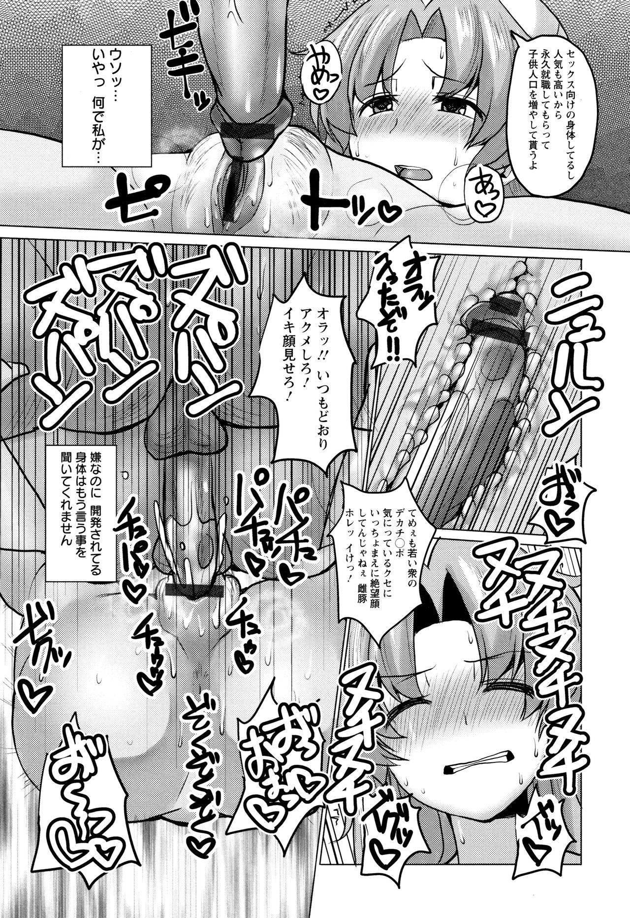 Tanetsuke! Press Press Press - Page 124