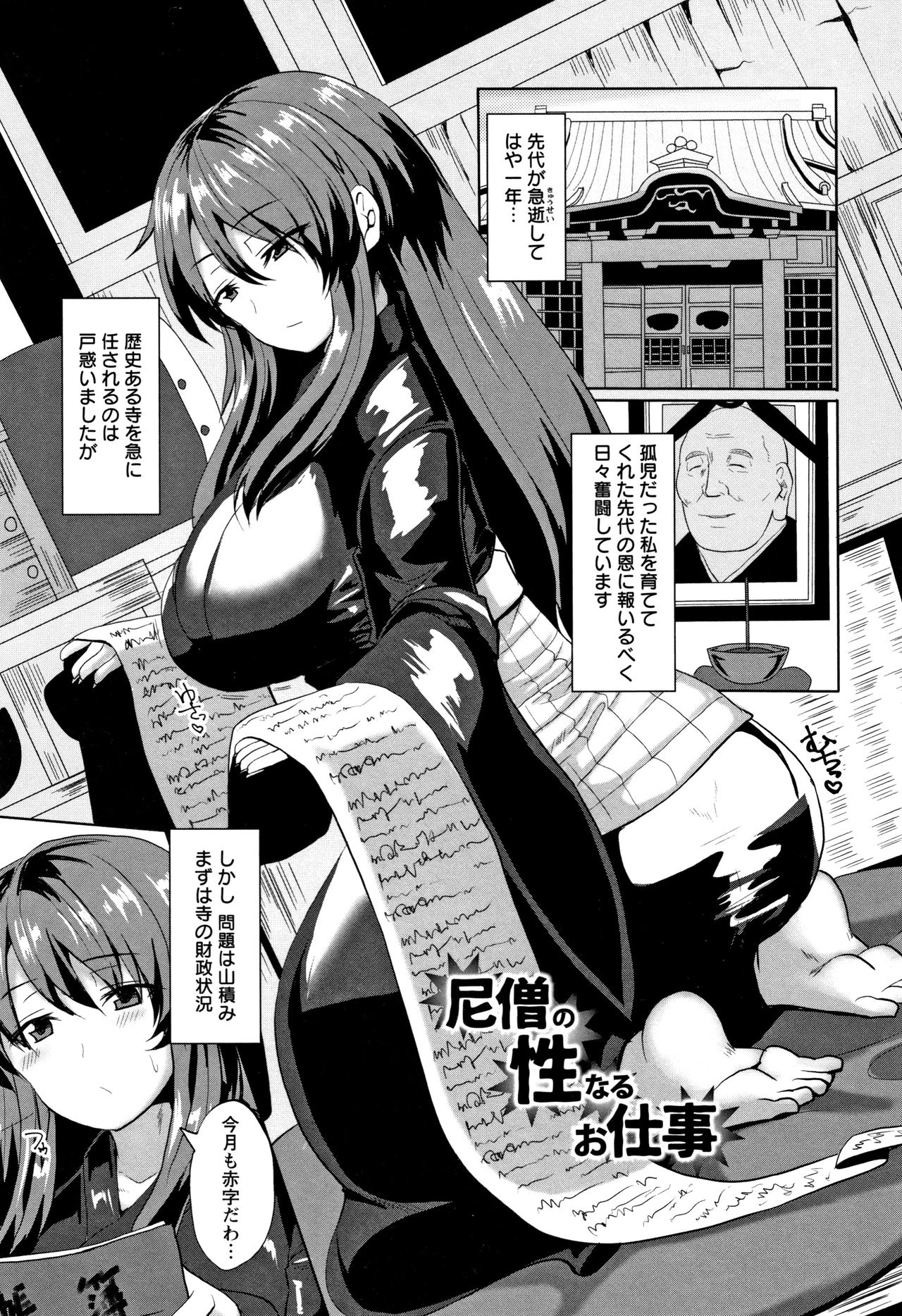 Tanetsuke! Press Press Press - Page 126