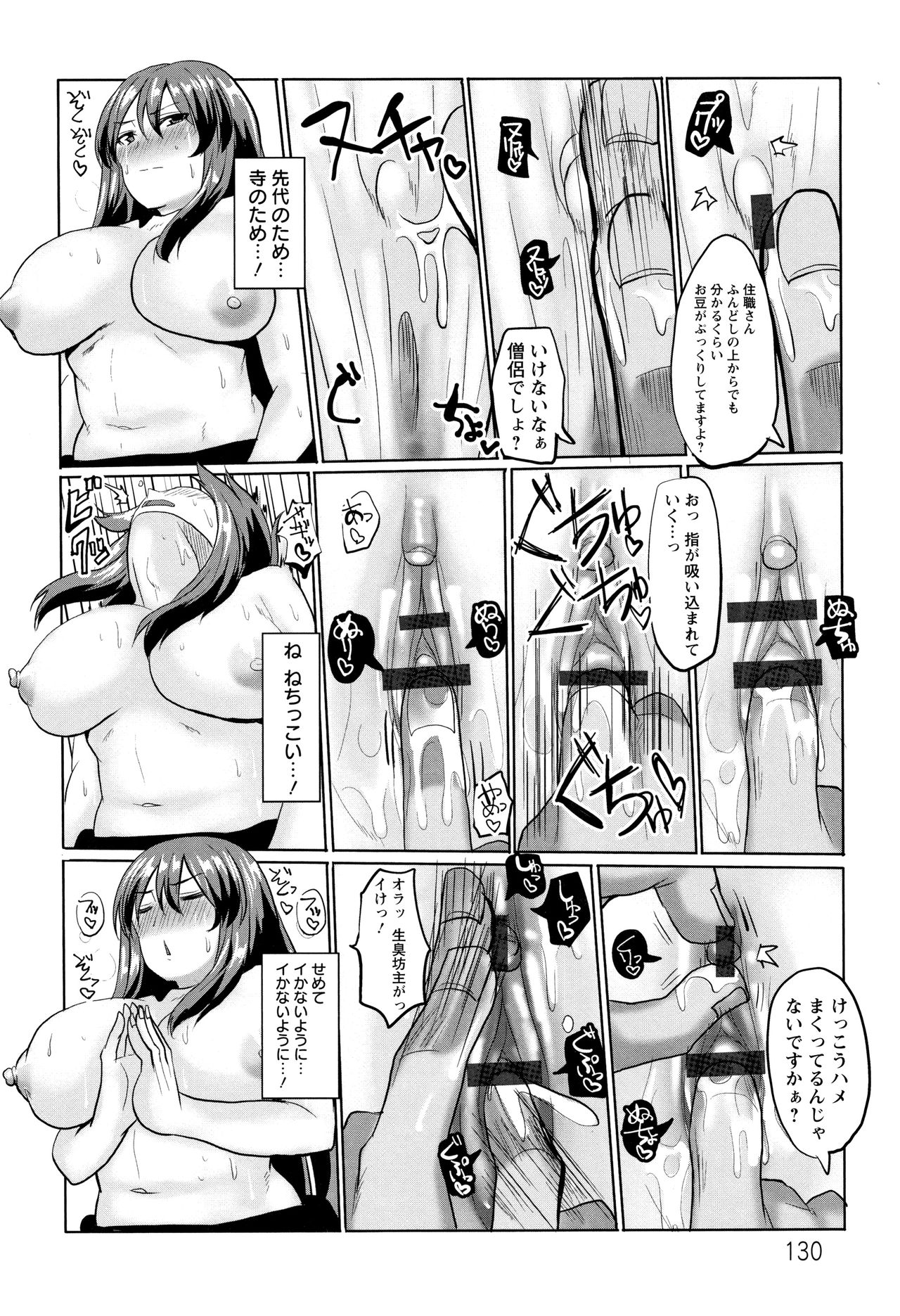 Tanetsuke! Press Press Press - Page 131