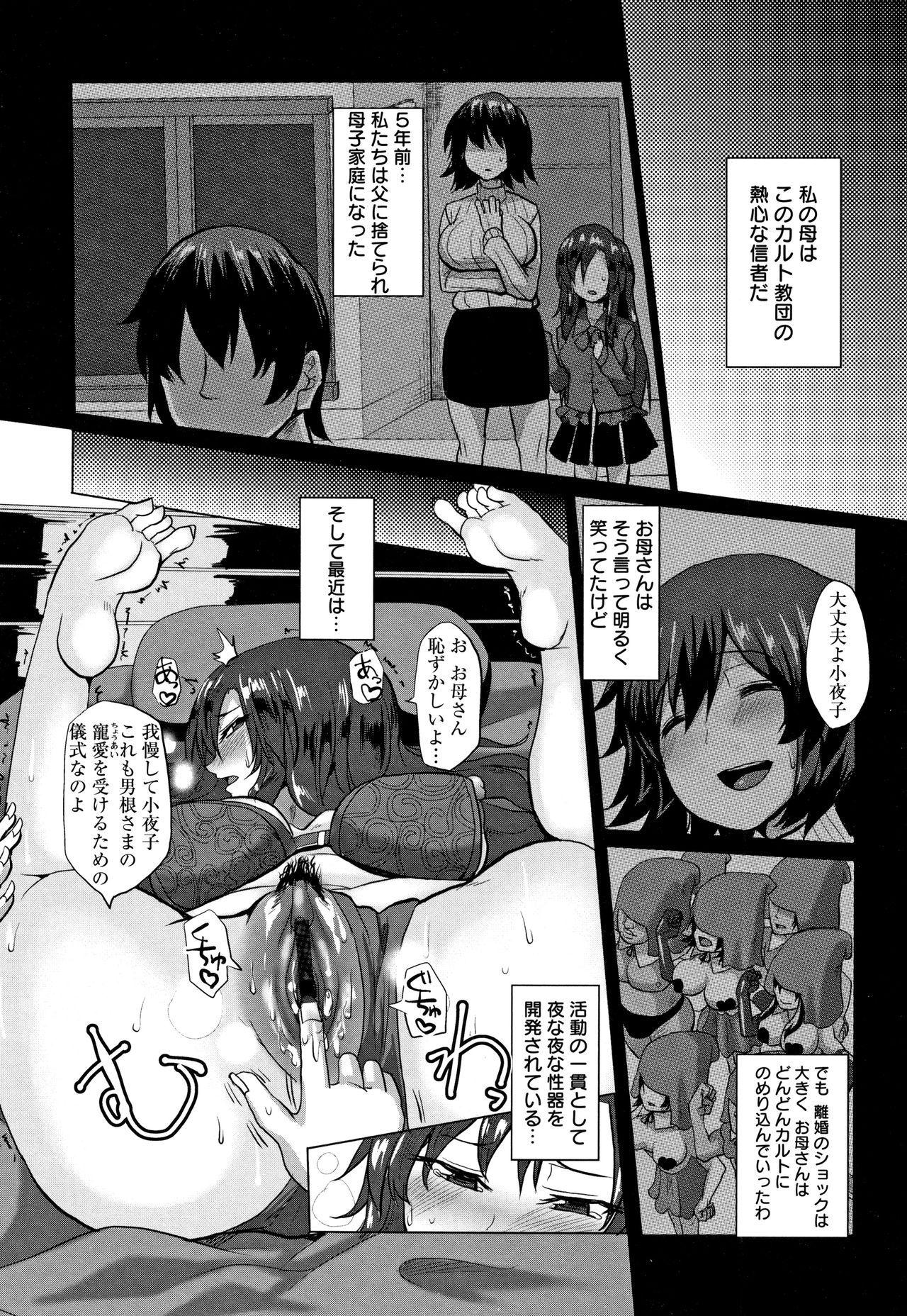 Tanetsuke! Press Press Press - Page 87