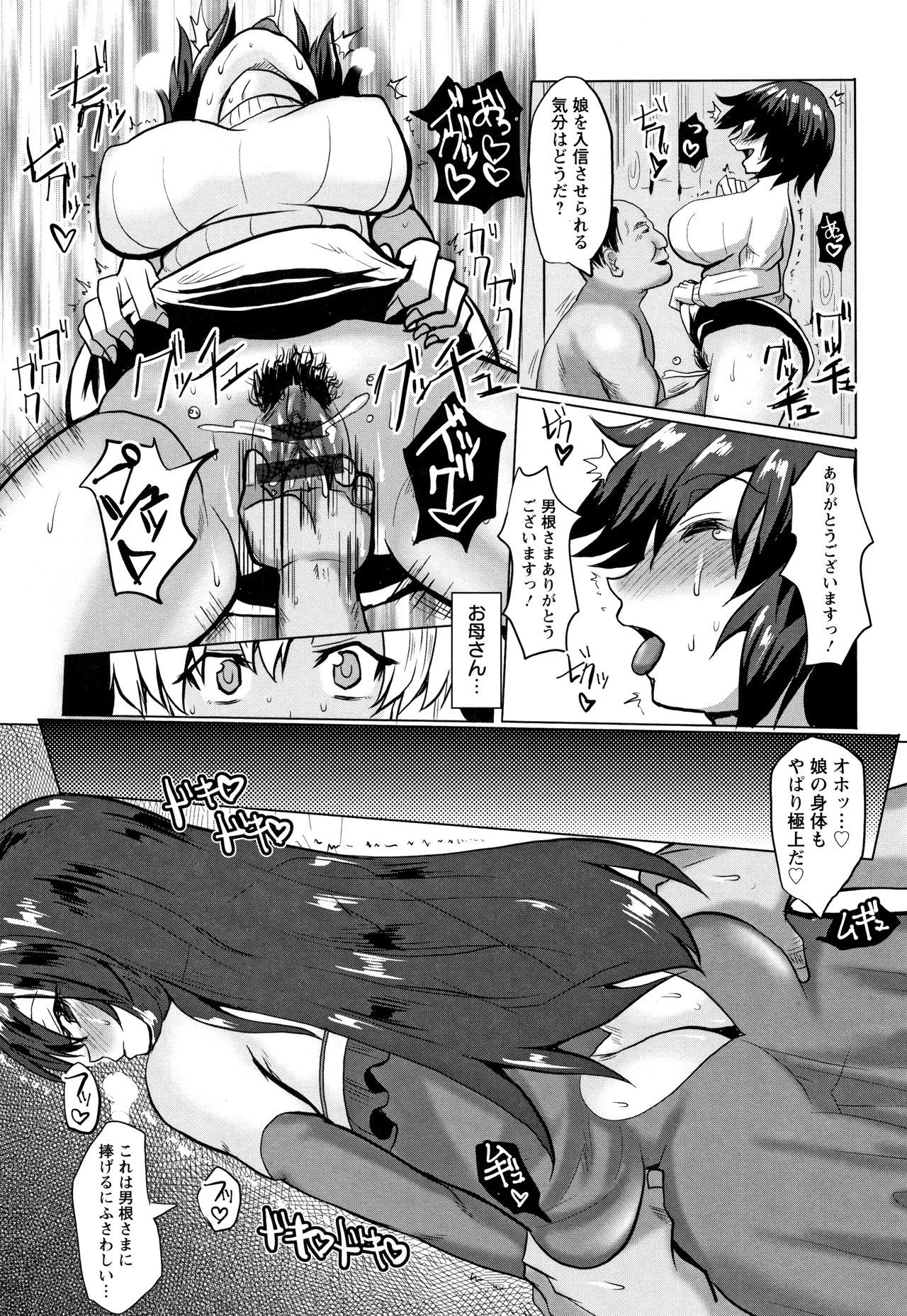 Tanetsuke! Press Press Press - Page 91