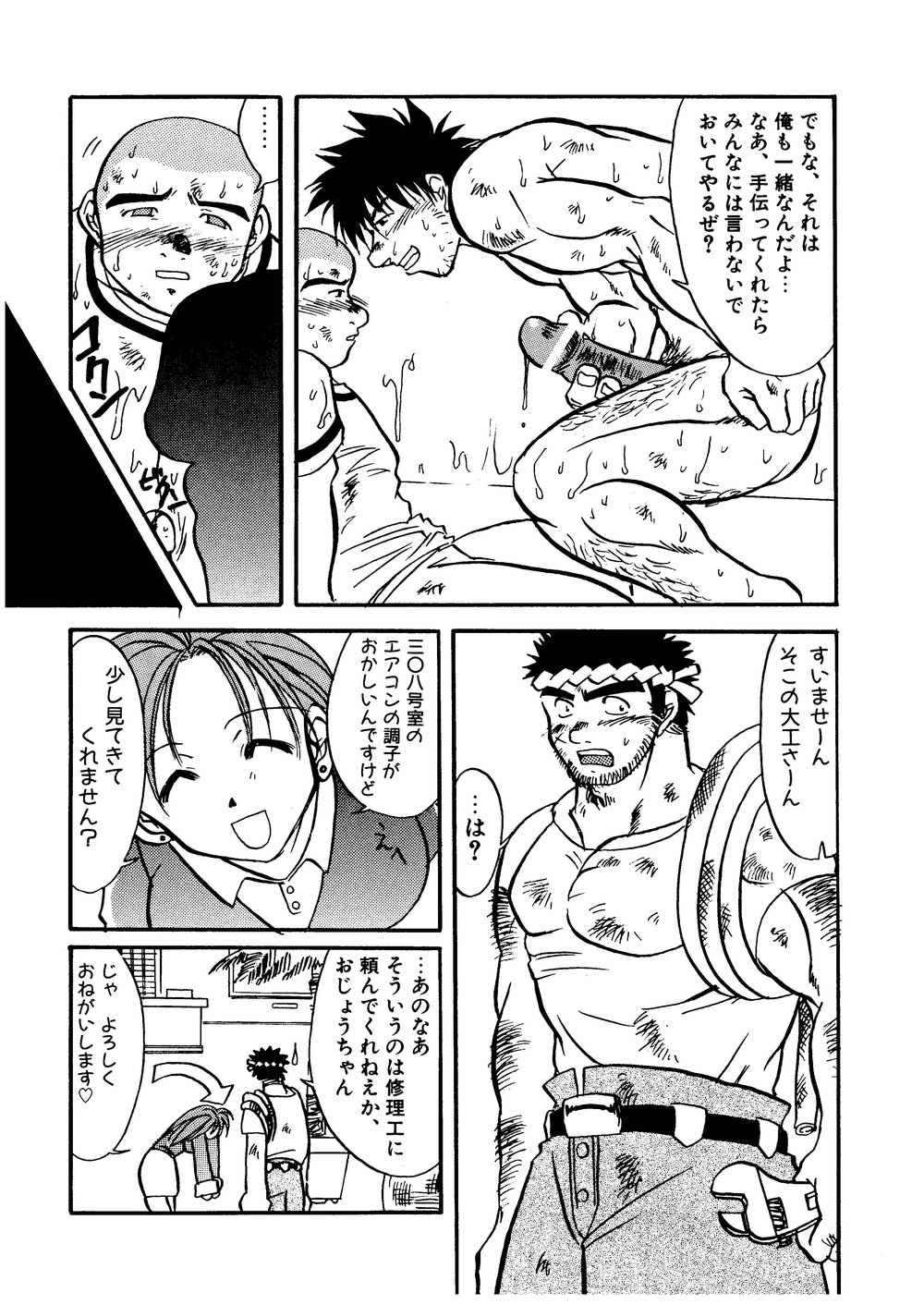 Hitsugi -Kiri- - Page 81