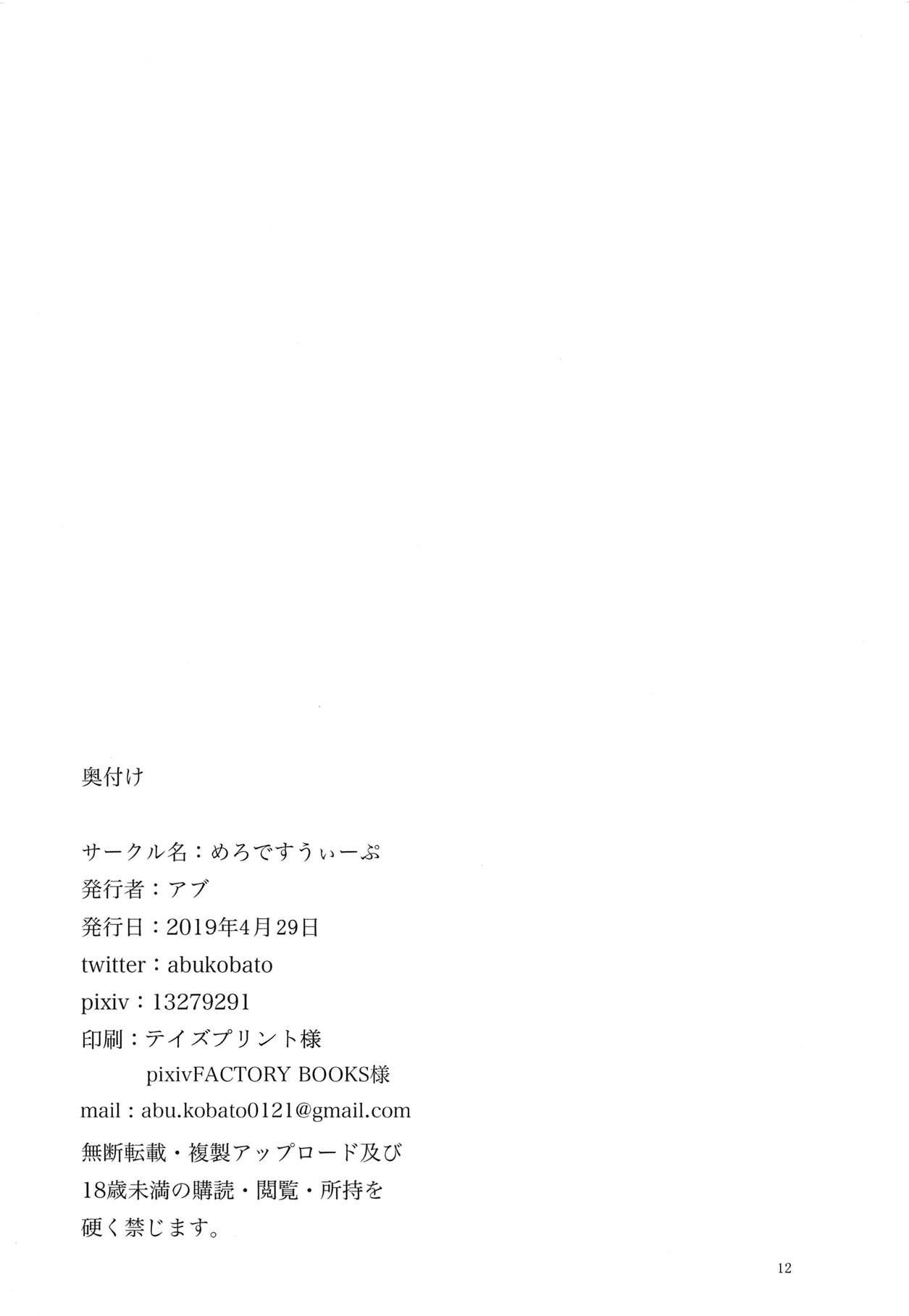 Senpai to no Kankei - Page 14