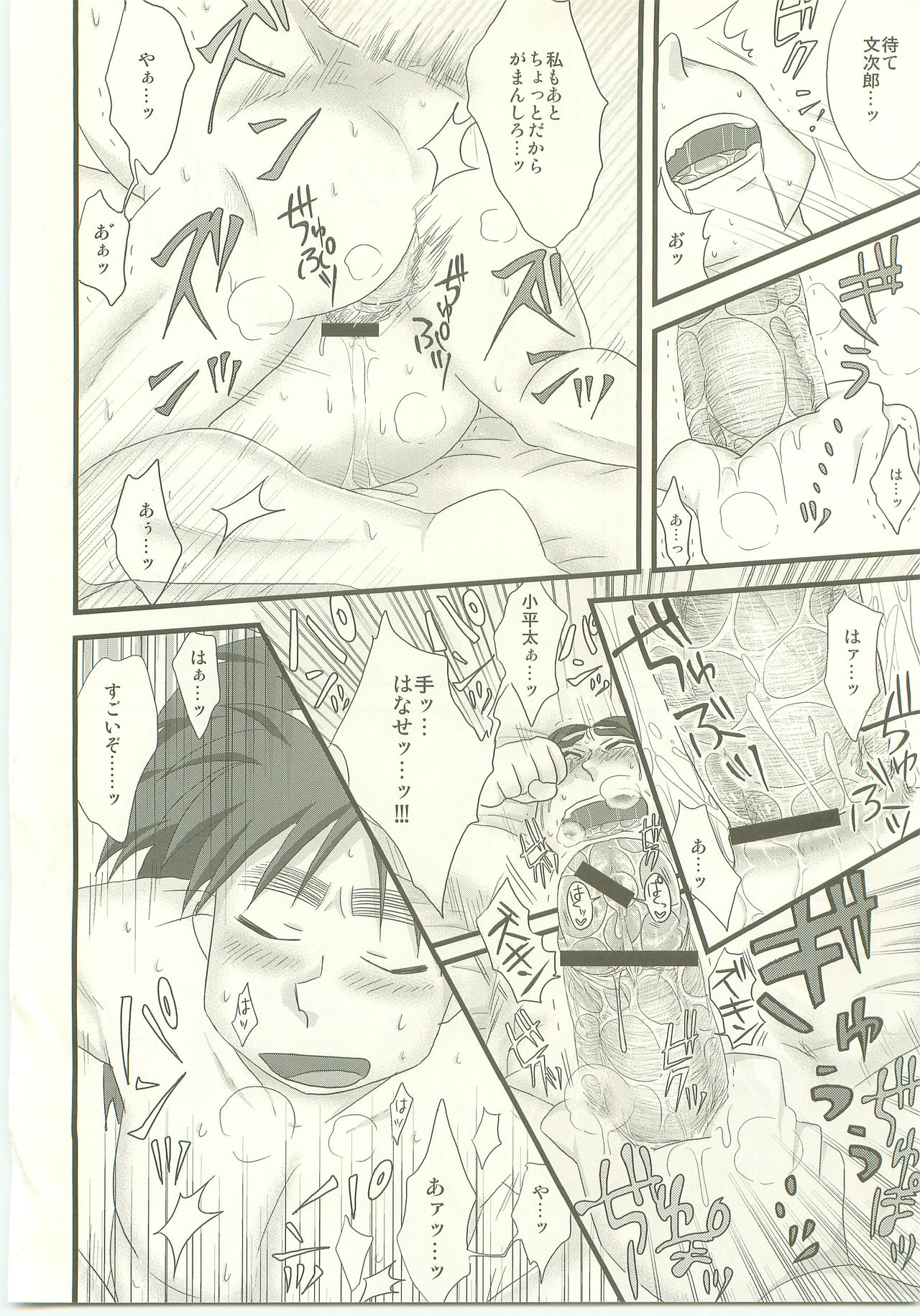 Moraremon - Page 23