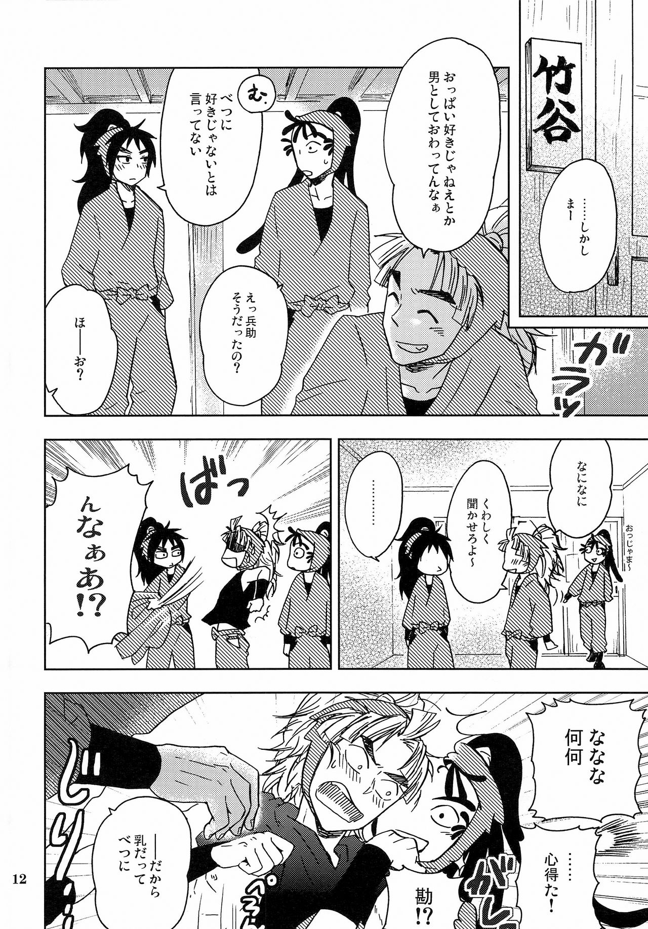 Kanjiru Chikubino Tsukurikata - Page 11