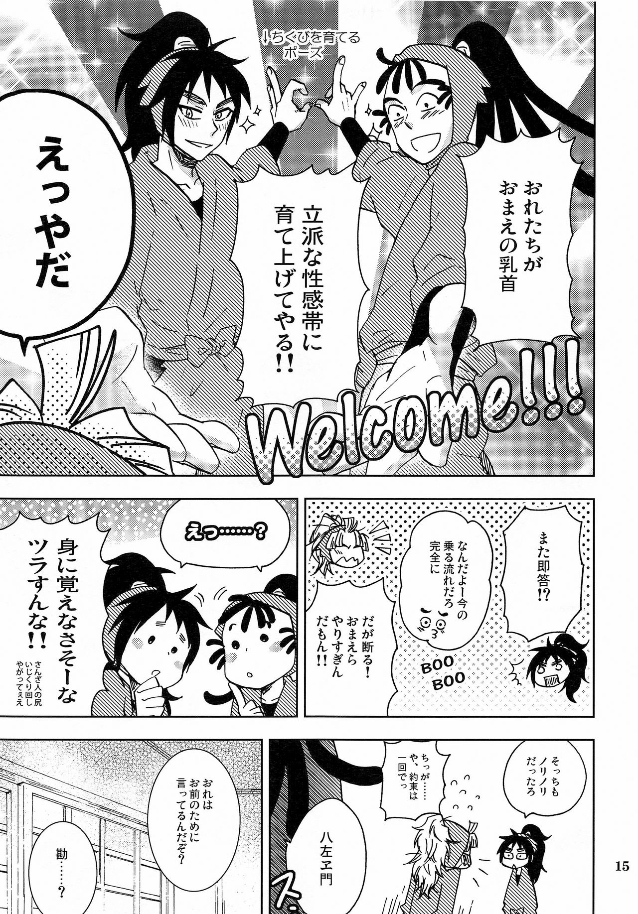 Kanjiru Chikubino Tsukurikata - Page 14