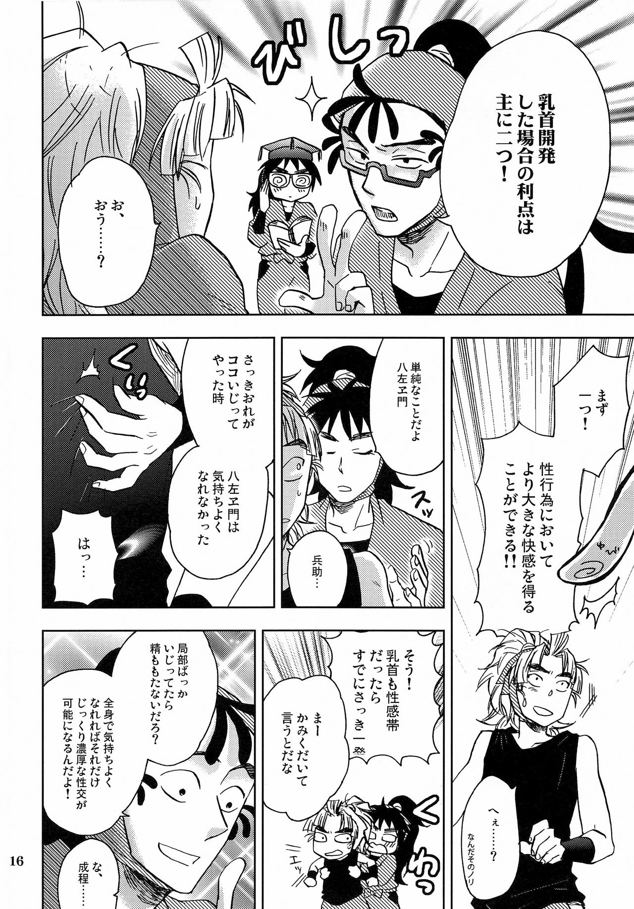 Kanjiru Chikubino Tsukurikata - Page 15