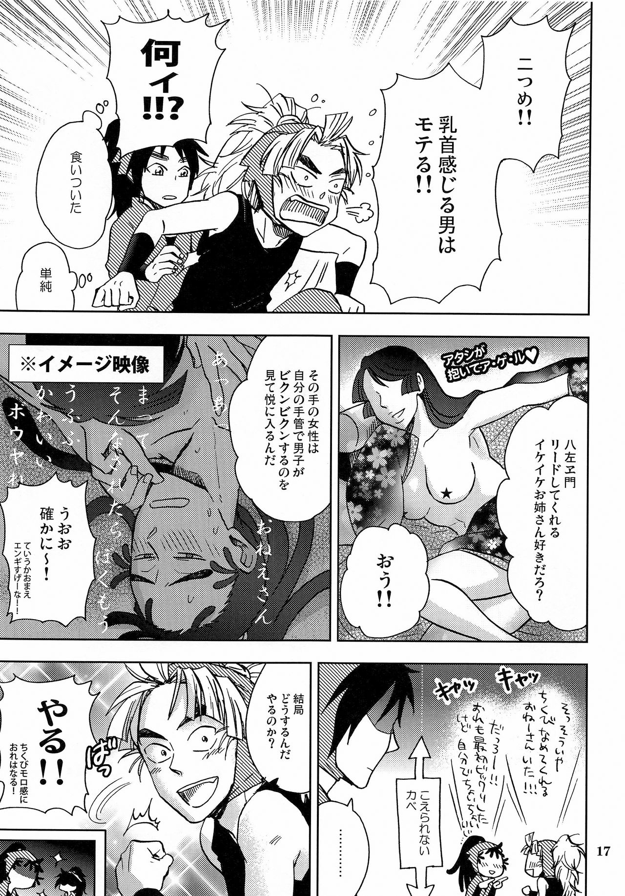 Kanjiru Chikubino Tsukurikata - Page 16