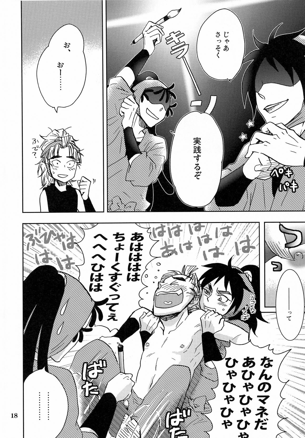 Kanjiru Chikubino Tsukurikata - Page 17