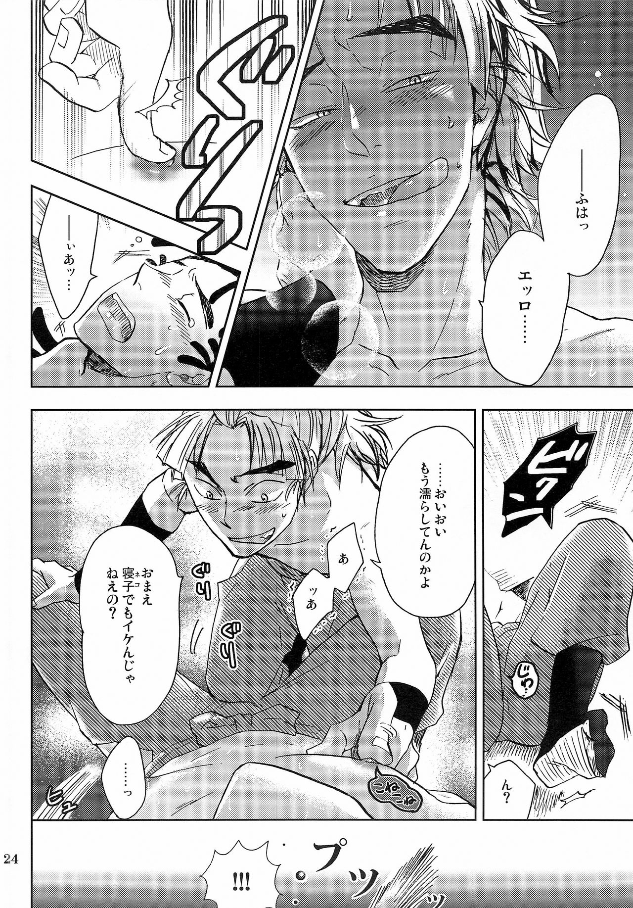Kanjiru Chikubino Tsukurikata - Page 23