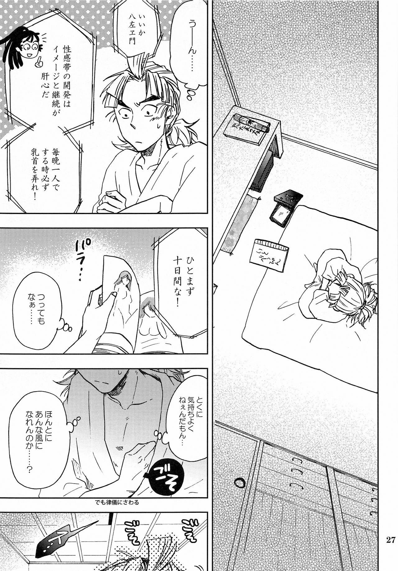Kanjiru Chikubino Tsukurikata - Page 26