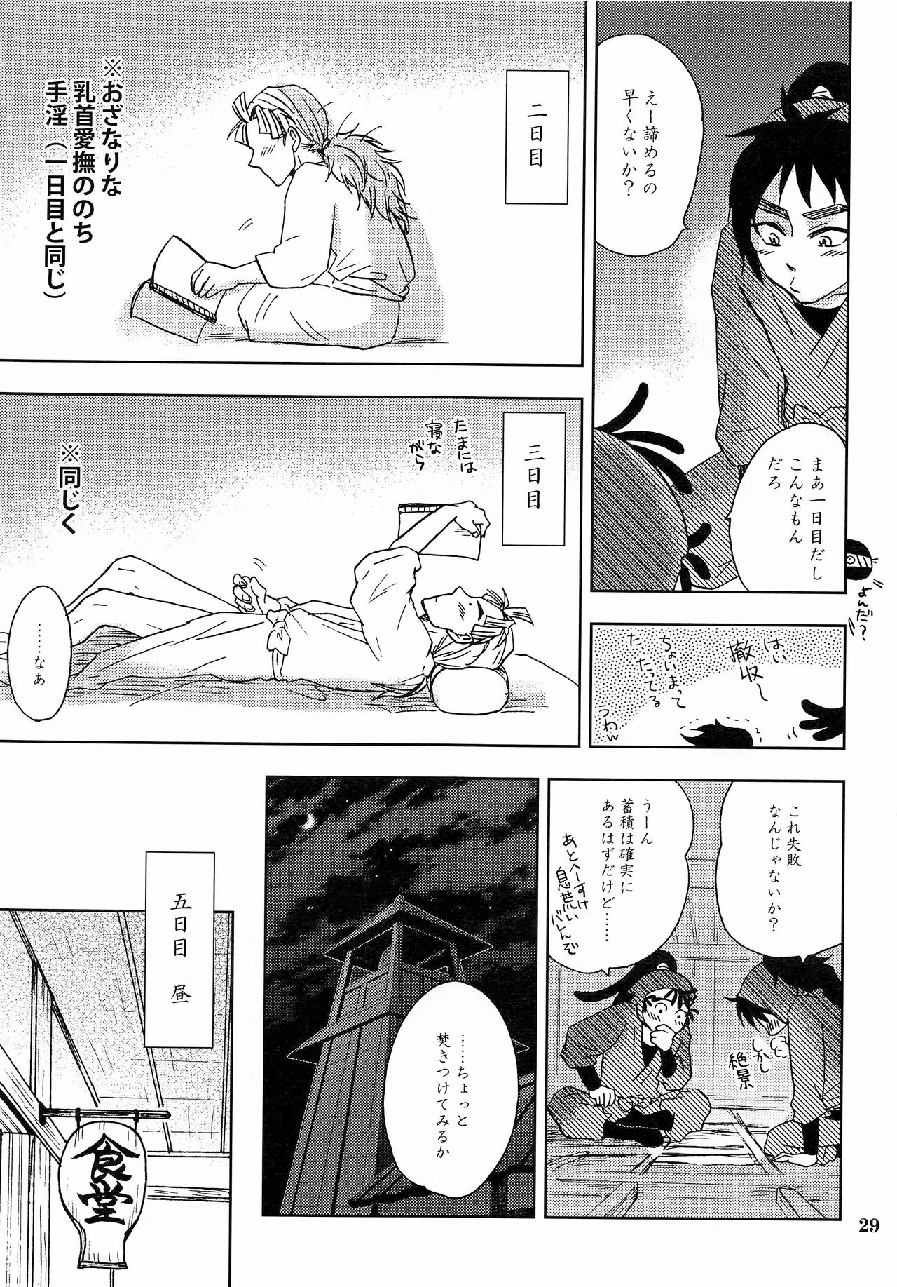 Kanjiru Chikubino Tsukurikata - Page 28