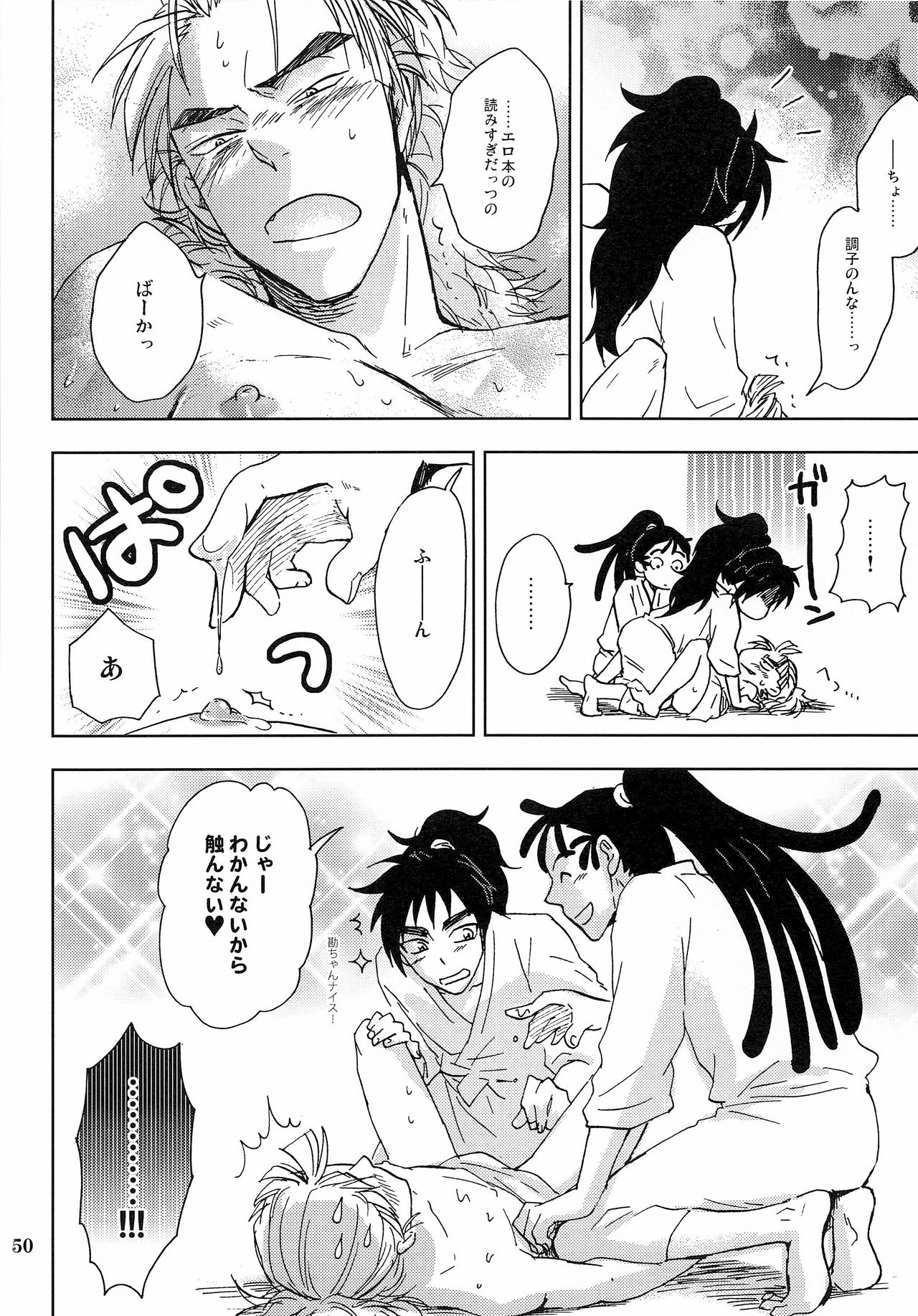 Kanjiru Chikubino Tsukurikata - Page 49