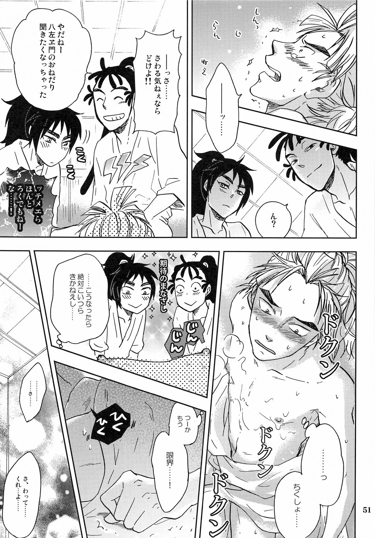 Kanjiru Chikubino Tsukurikata - Page 50