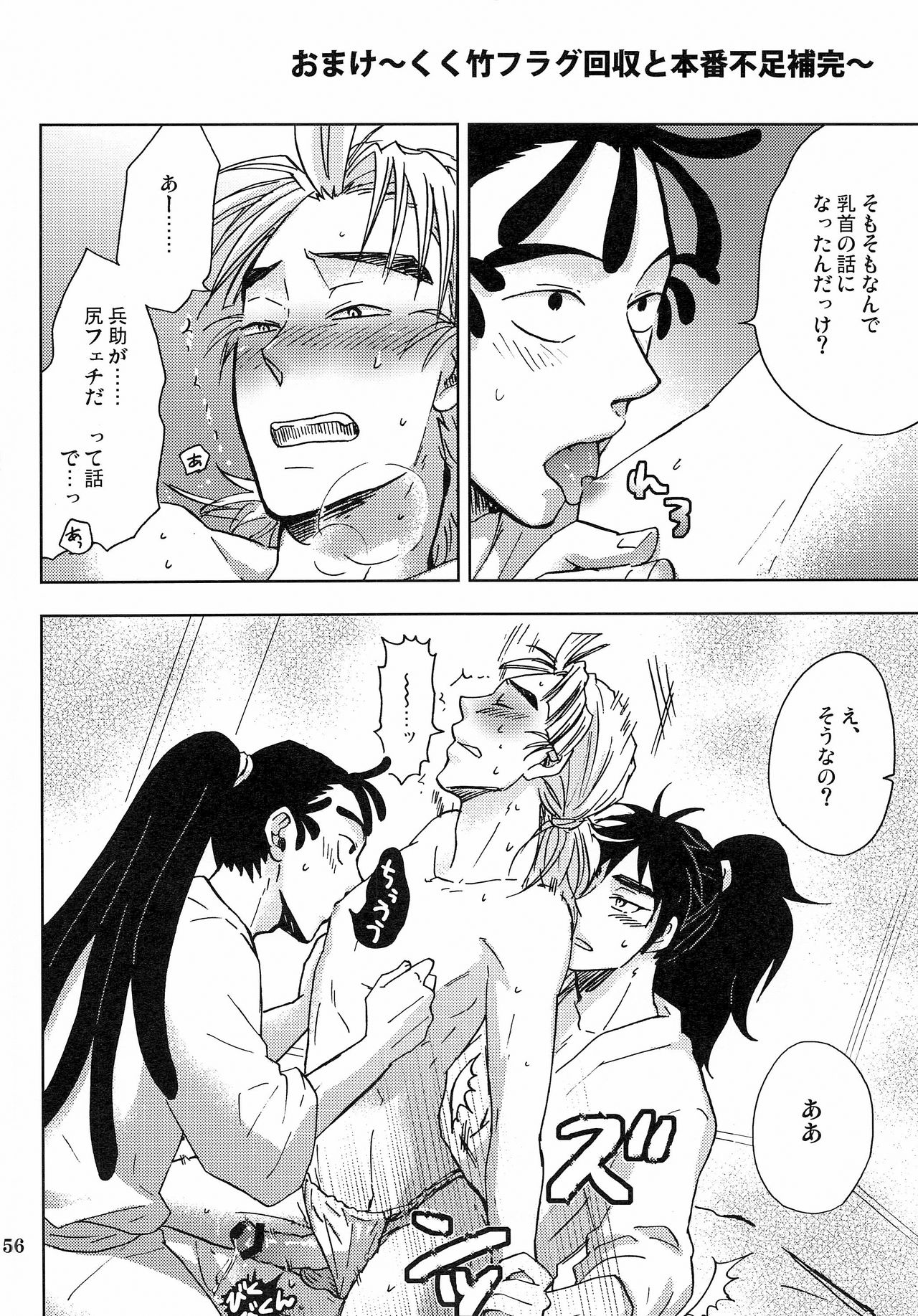 Kanjiru Chikubino Tsukurikata - Page 55
