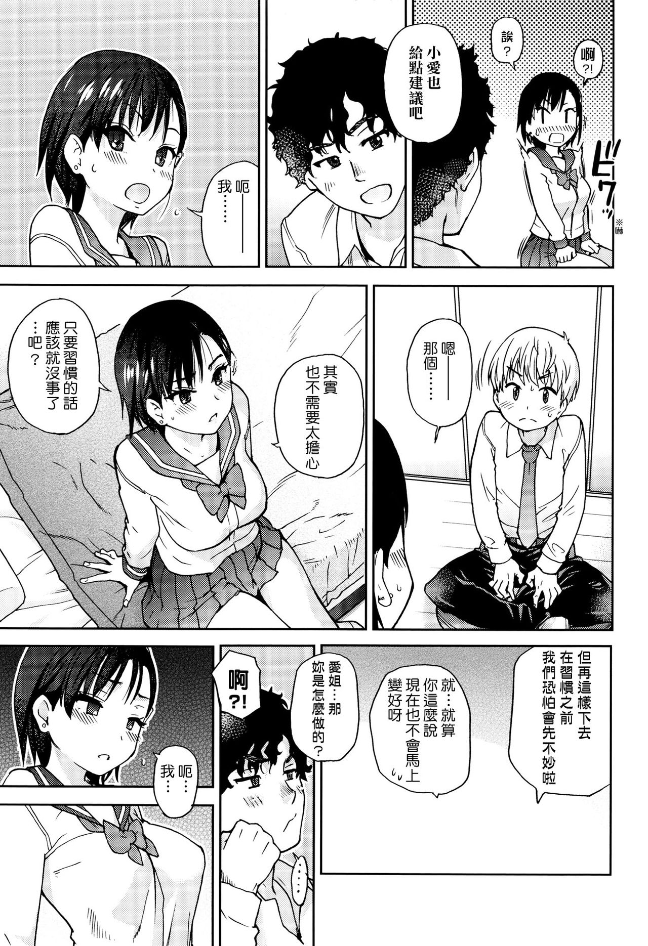 Kanojyo Kareshi Kanojyo - Page 10