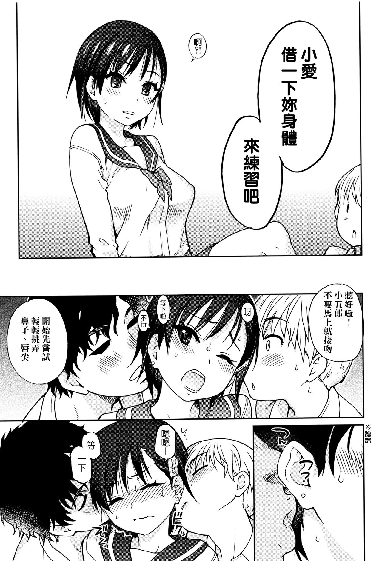 Kanojyo Kareshi Kanojyo - Page 11