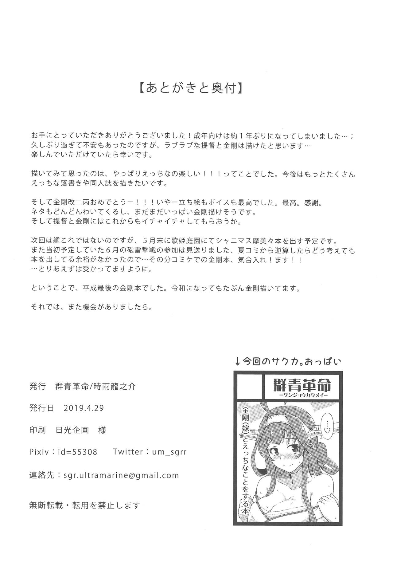 Yome no LOVE ga Afuretara - Page 17