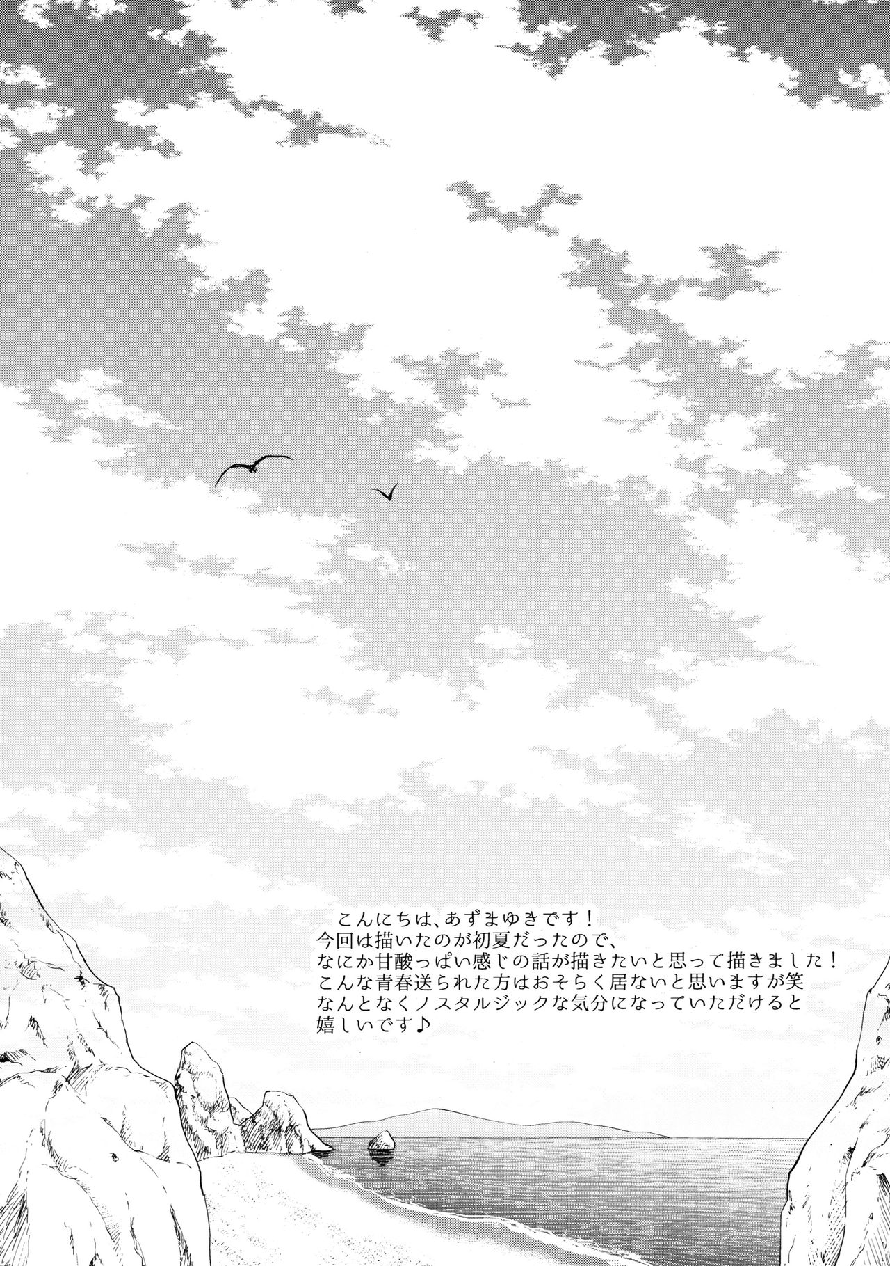 Hatsukoi no Omokage - Page 3