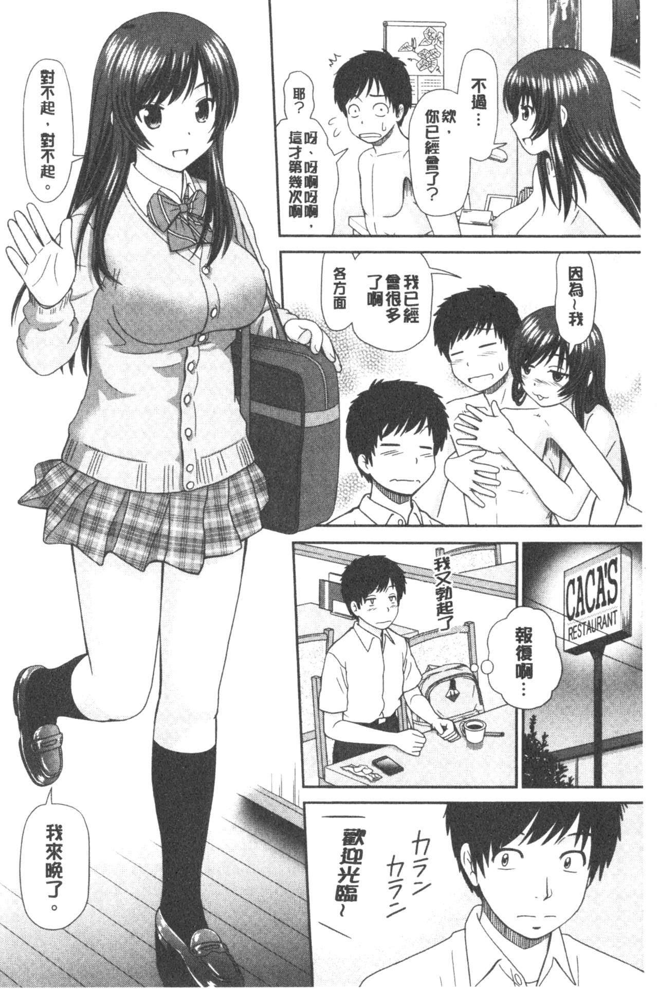 Shitaku Nacchatta. | 我變得好想要喔。 - Page 104
