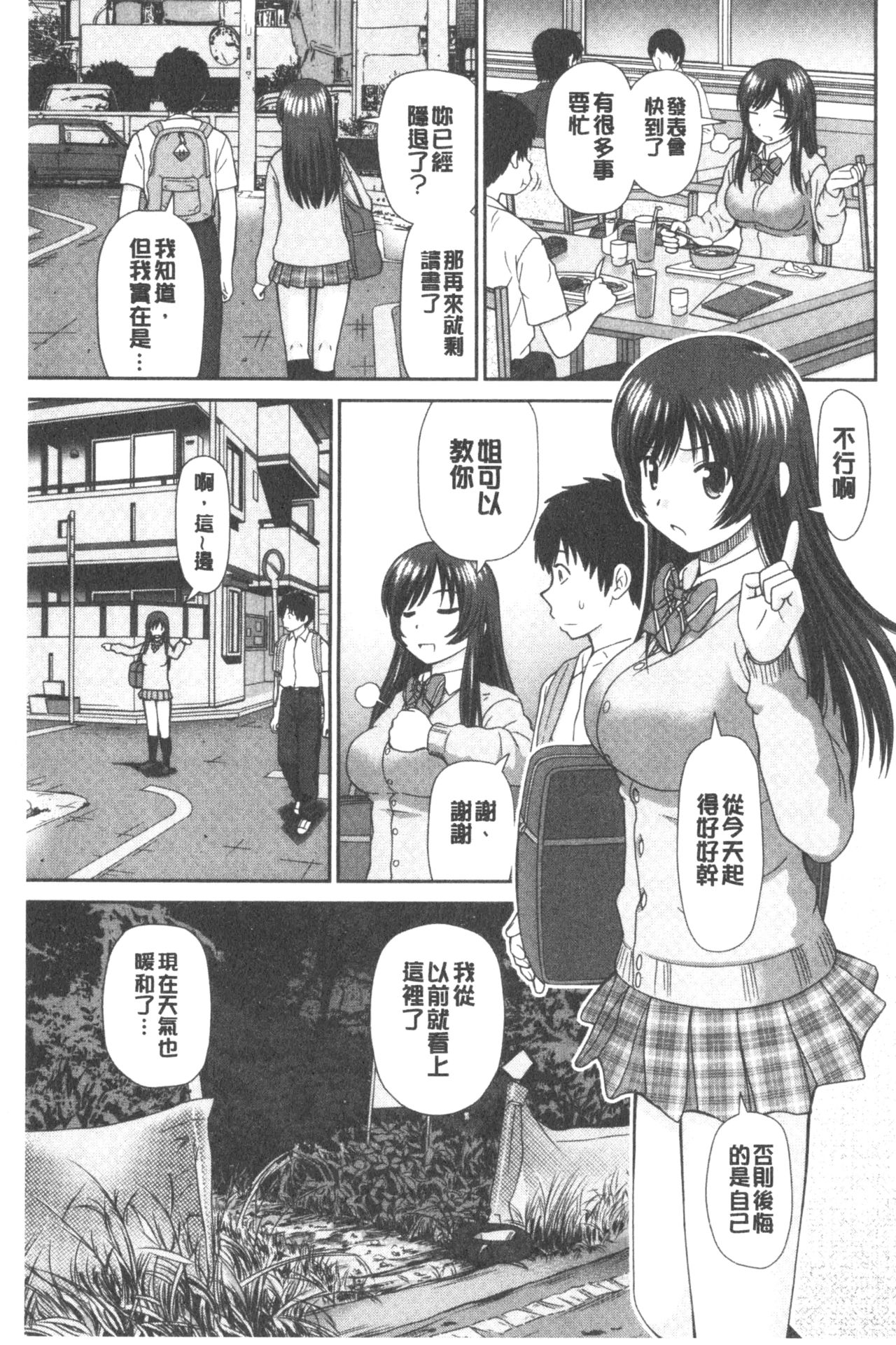 Shitaku Nacchatta. | 我變得好想要喔。 - Page 105