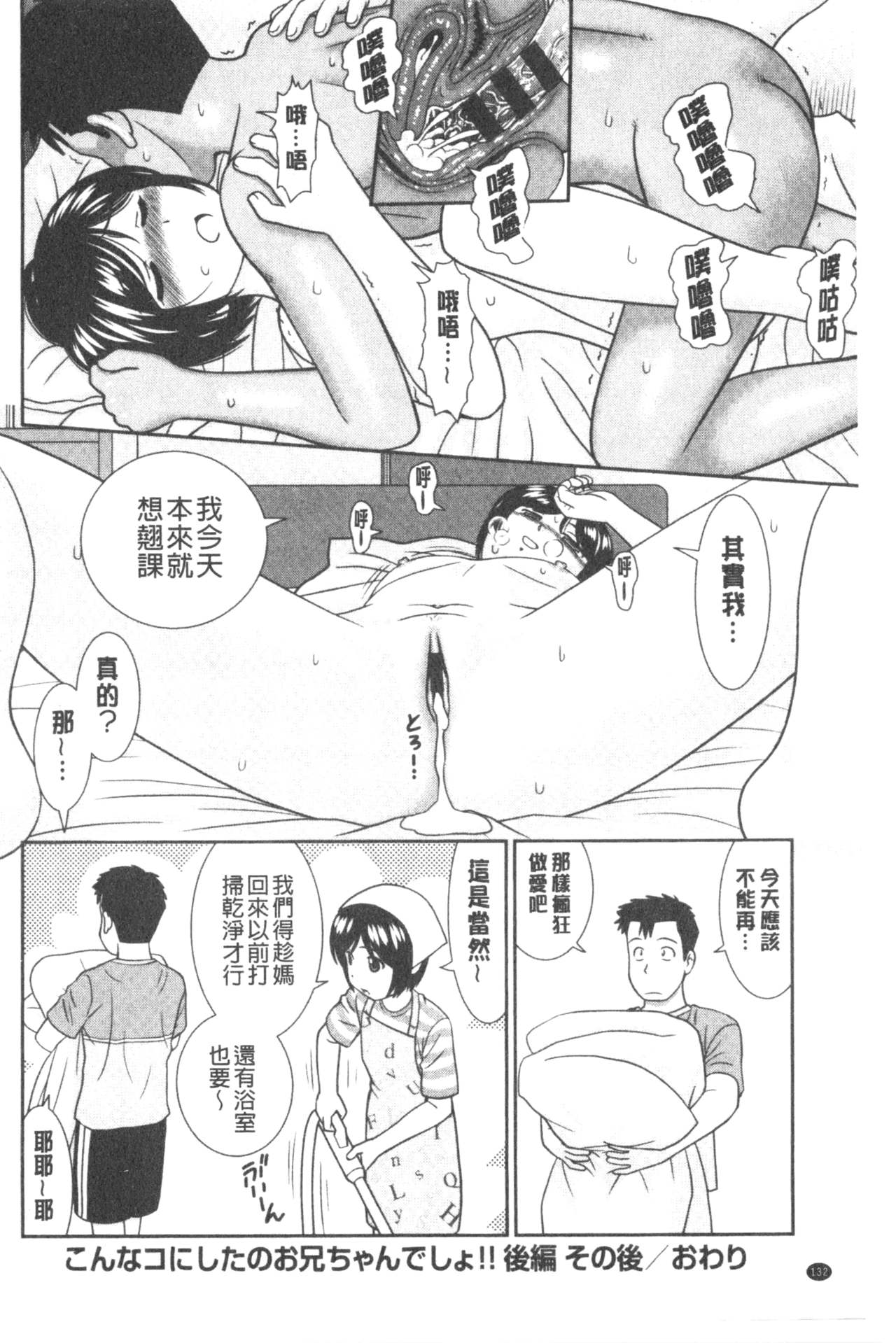 Shitaku Nacchatta. | 我變得好想要喔。 - Page 134