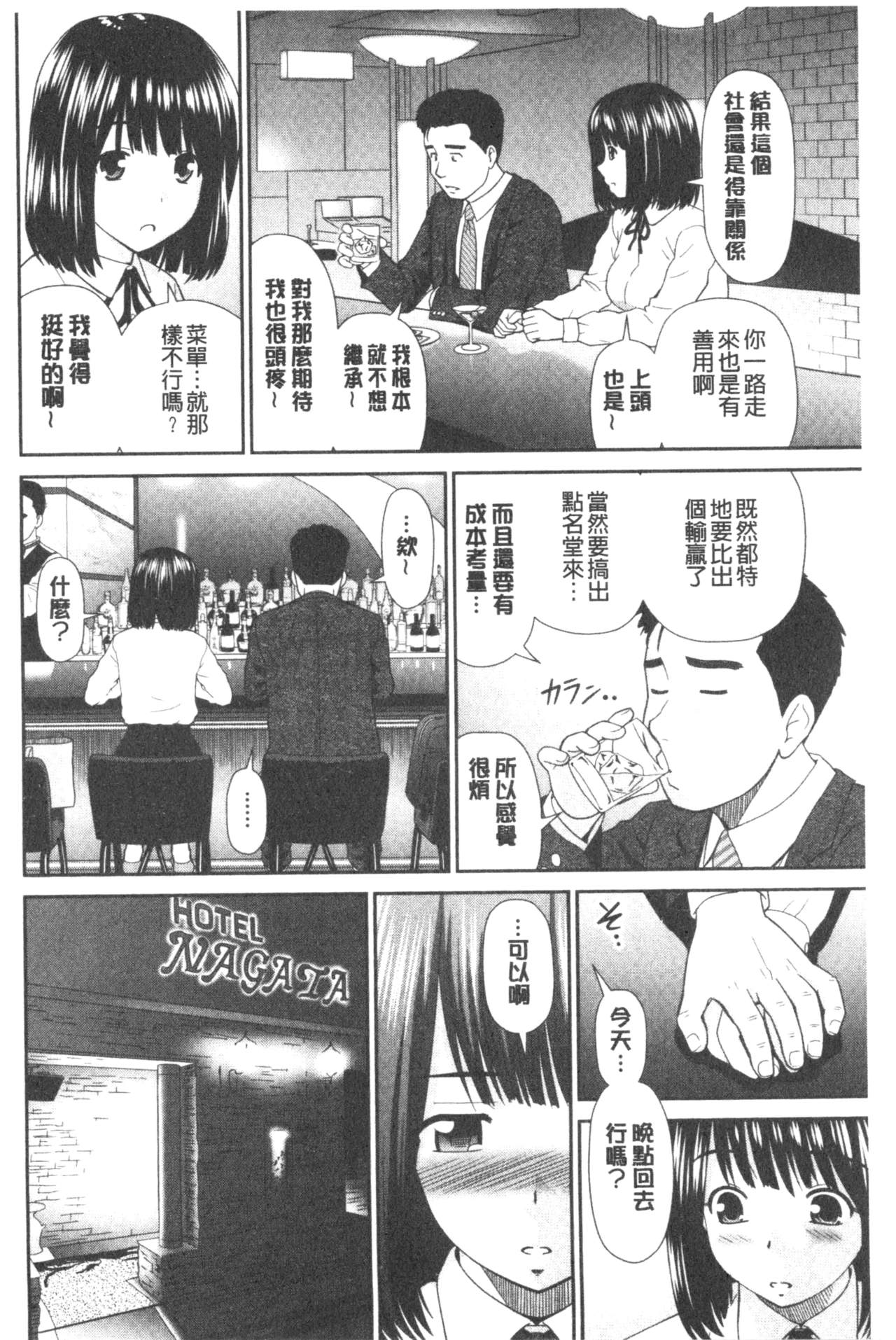 Shitaku Nacchatta. | 我變得好想要喔。 - Page 138