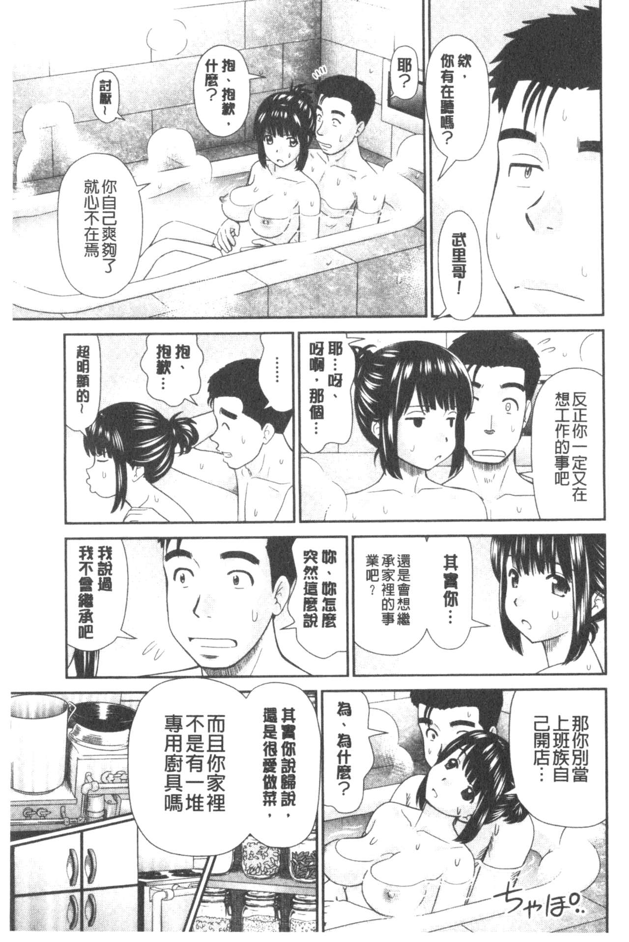 Shitaku Nacchatta. | 我變得好想要喔。 - Page 147