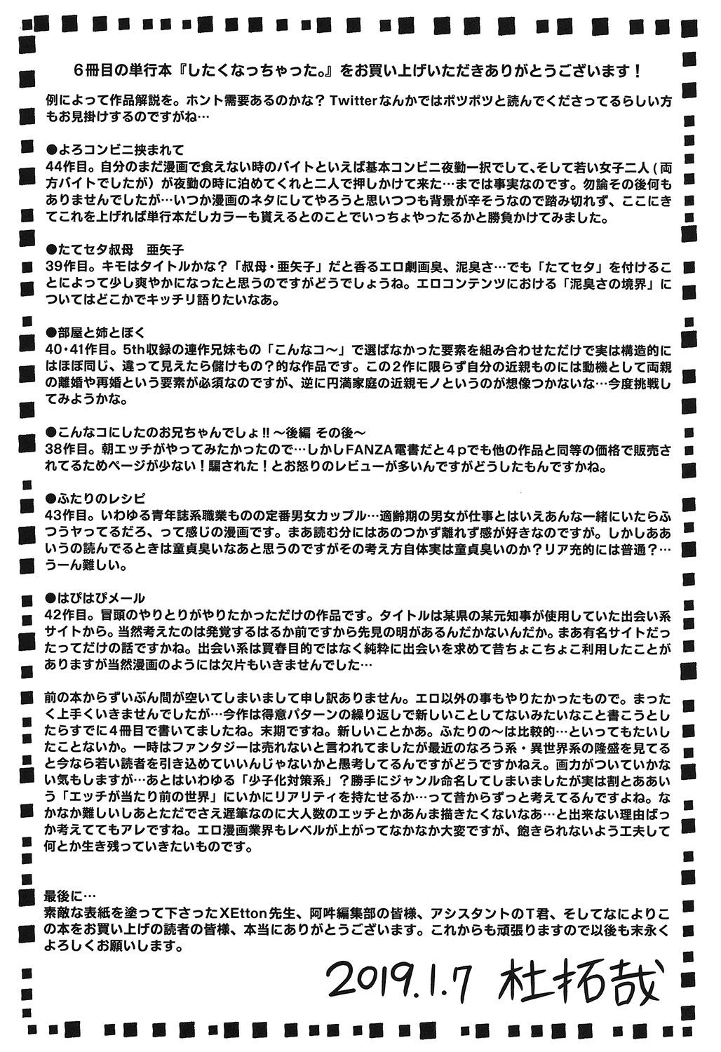 Shitaku Nacchatta. | 我變得好想要喔。 - Page 200