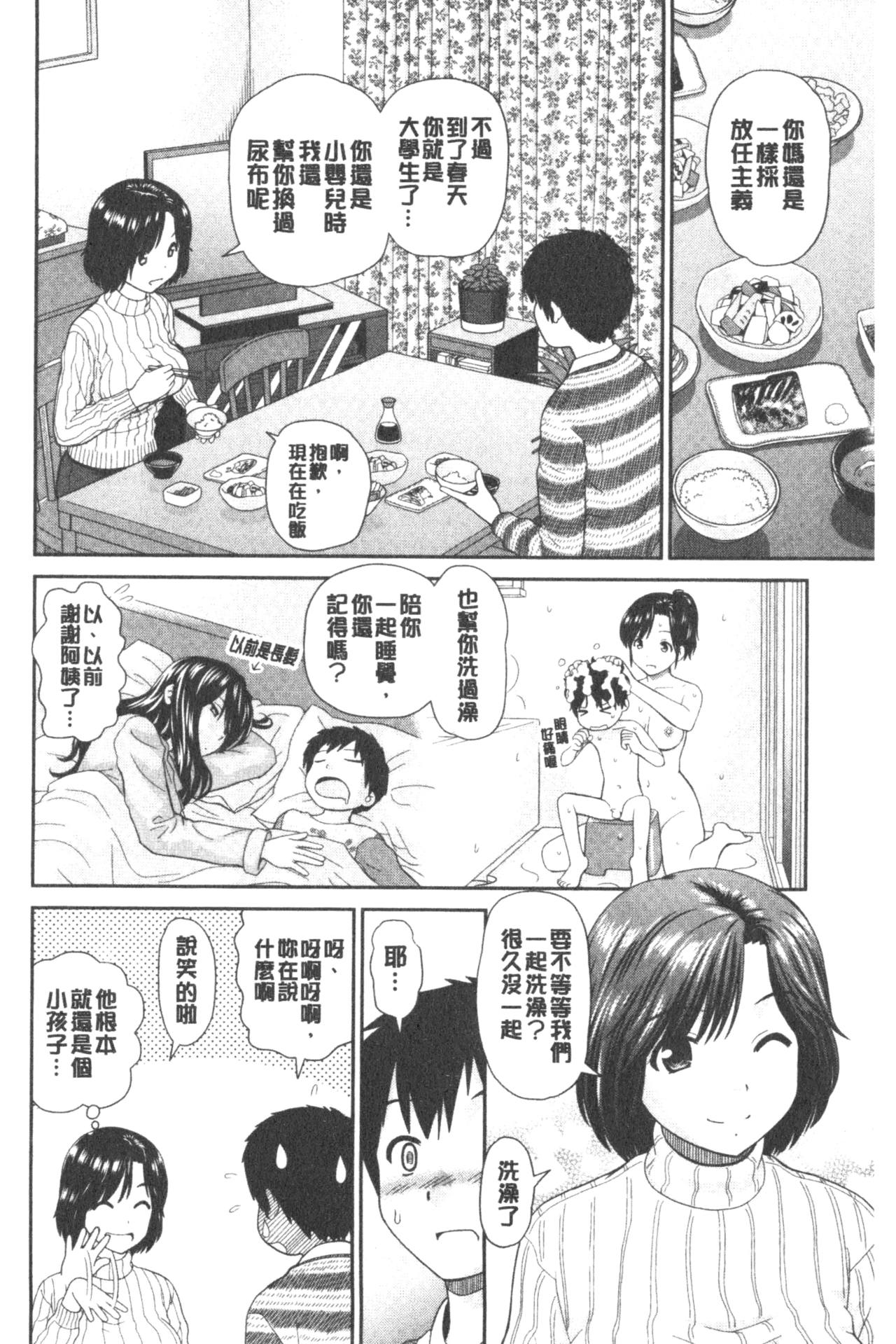 Shitaku Nacchatta. | 我變得好想要喔。 - Page 50