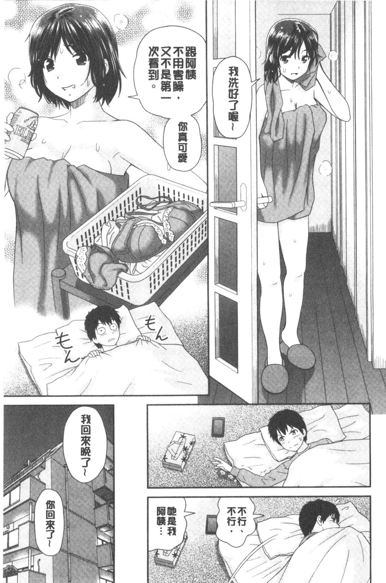 Shitaku Nacchatta. | 我變得好想要喔。 - Page 51