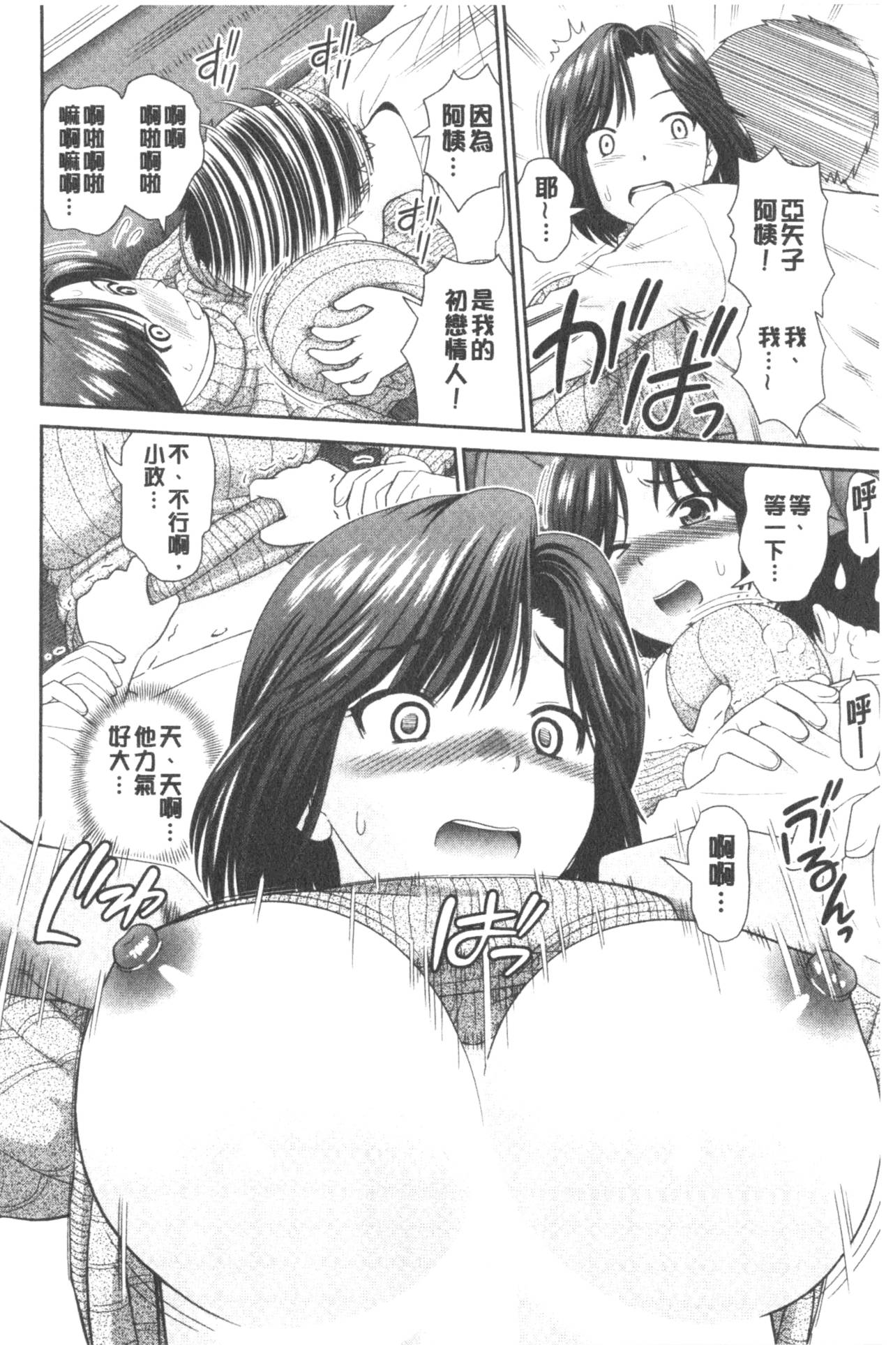 Shitaku Nacchatta. | 我變得好想要喔。 - Page 54