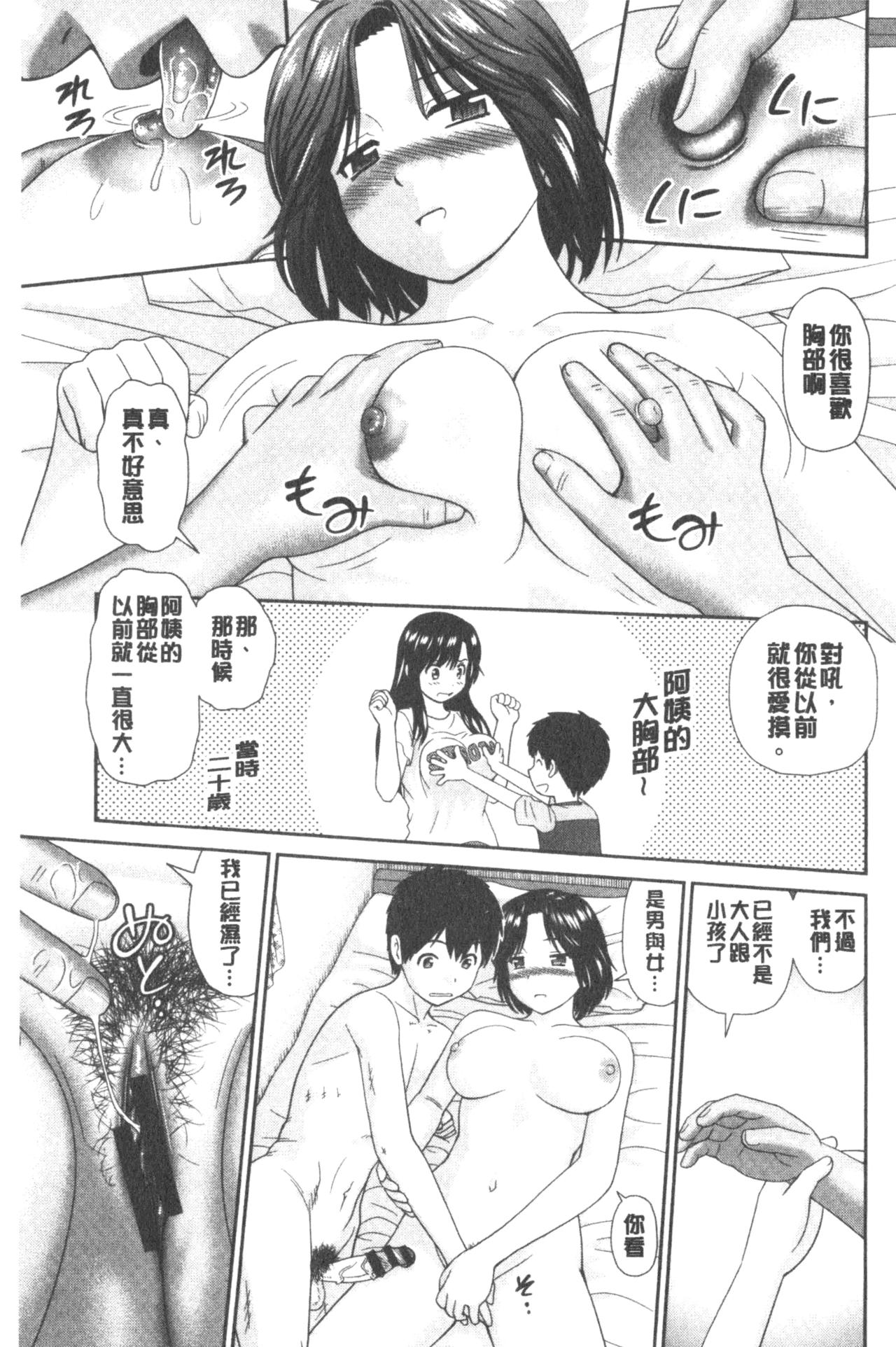 Shitaku Nacchatta. | 我變得好想要喔。 - Page 59