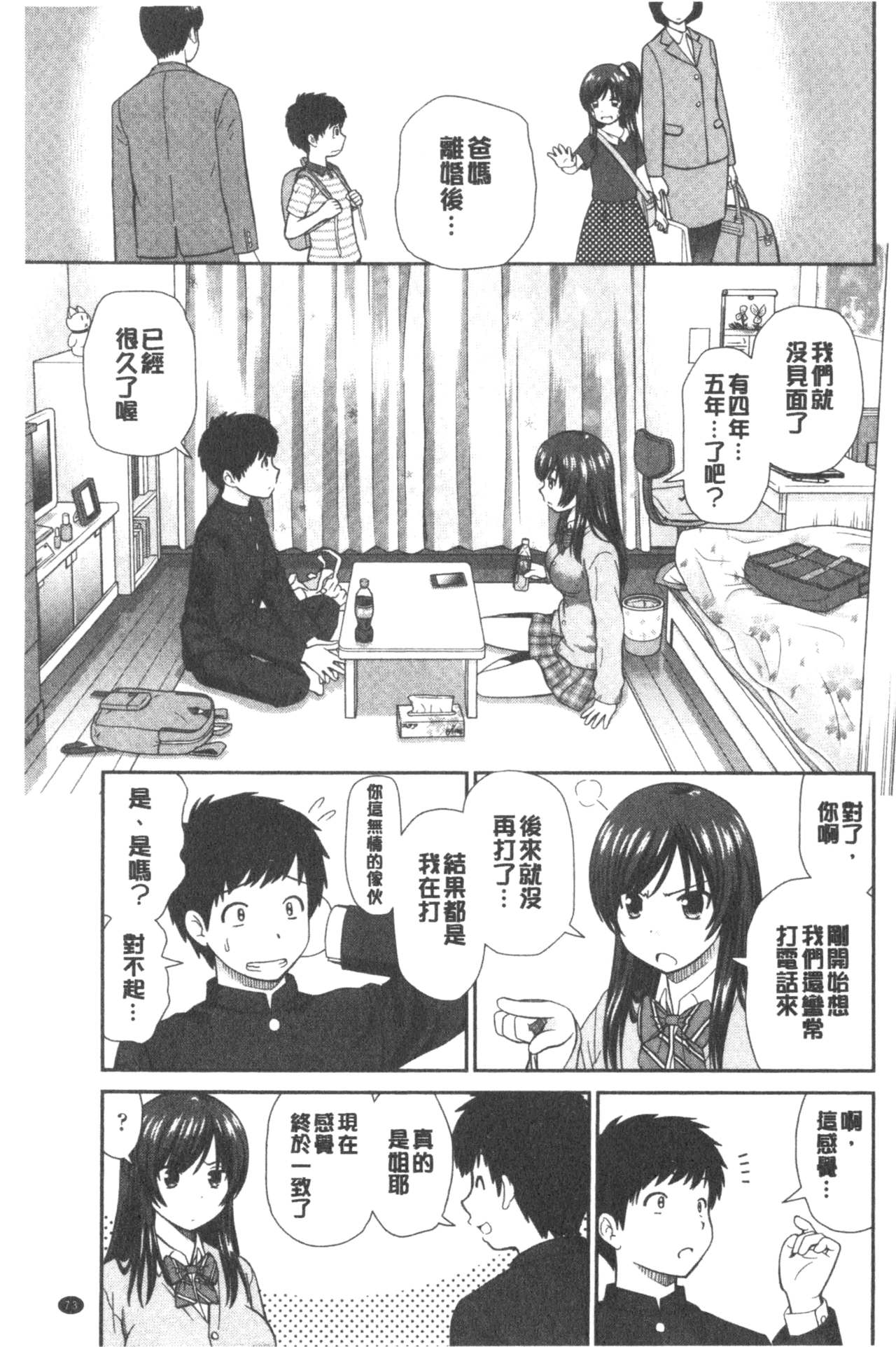 Shitaku Nacchatta. | 我變得好想要喔。 - Page 75