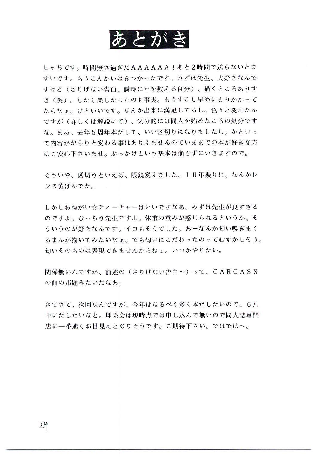 Mizuho-sensei to Boku no Eki - Page 28
