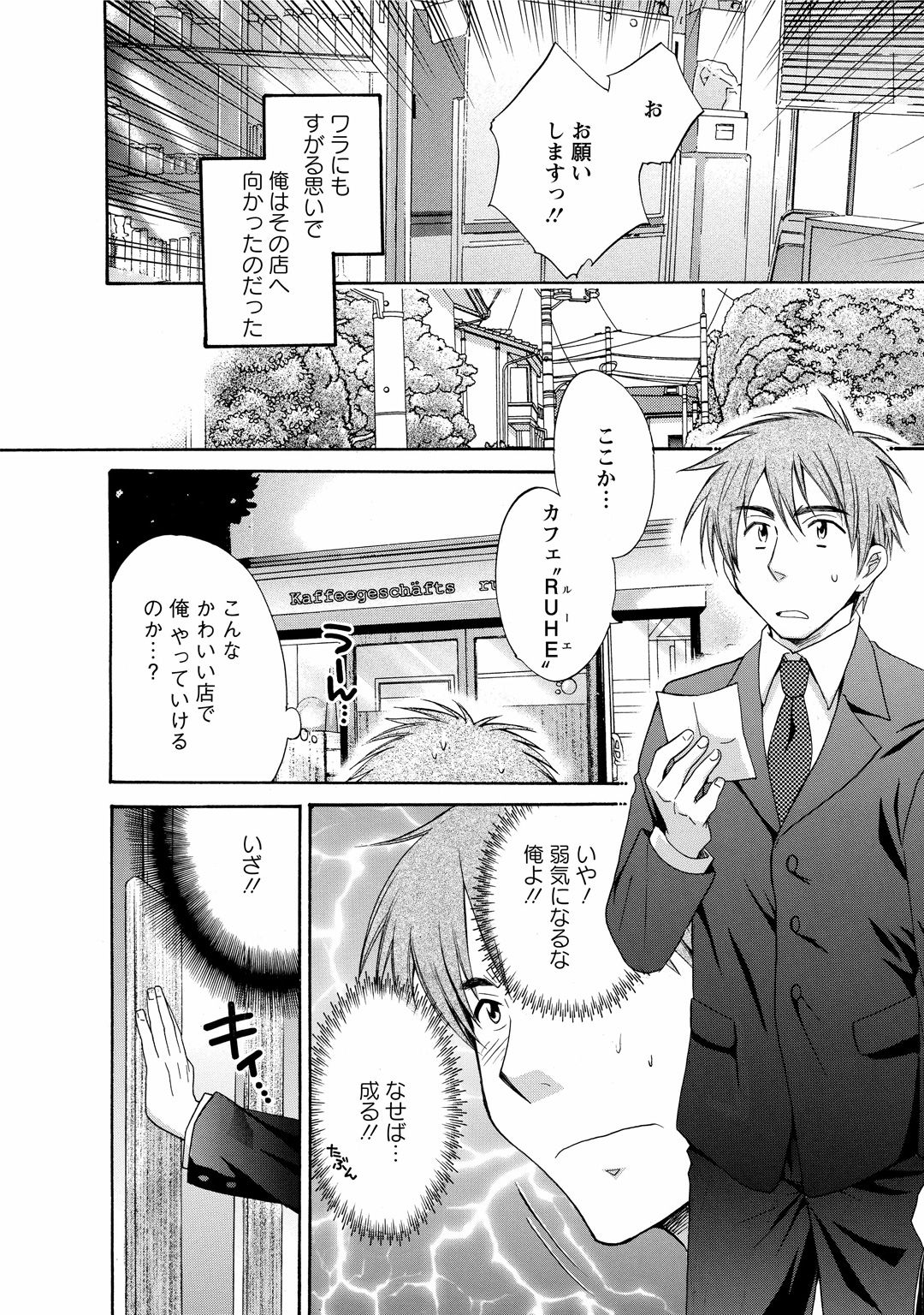 CHOCO-PA! 1 - Page 10
