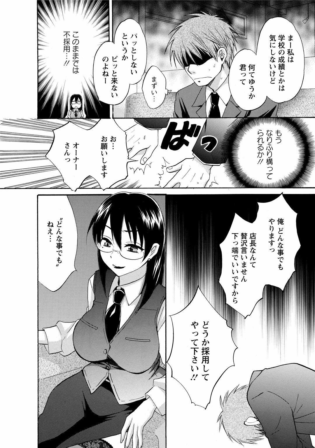 CHOCO-PA! 1 - Page 14