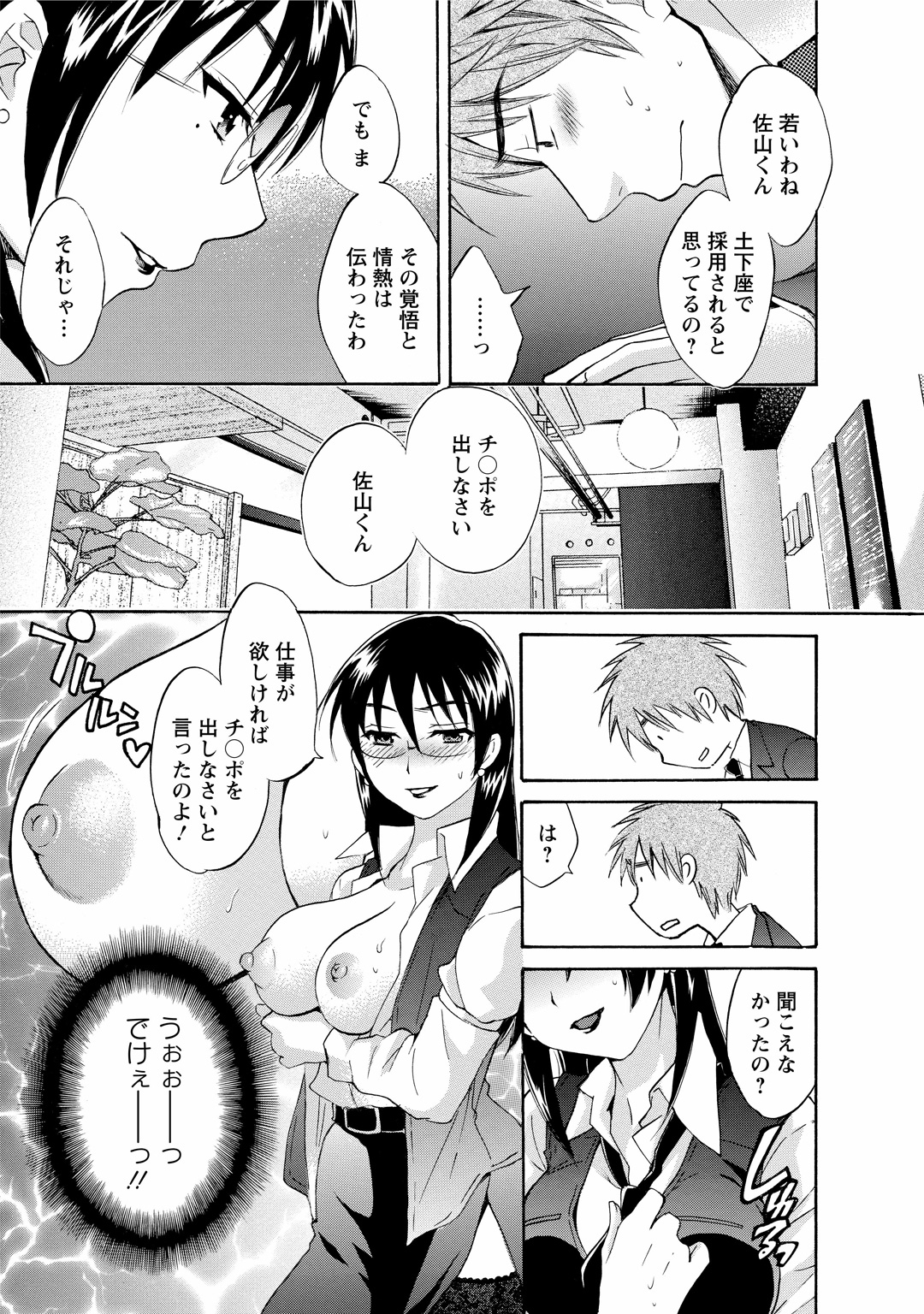CHOCO-PA! 1 - Page 15