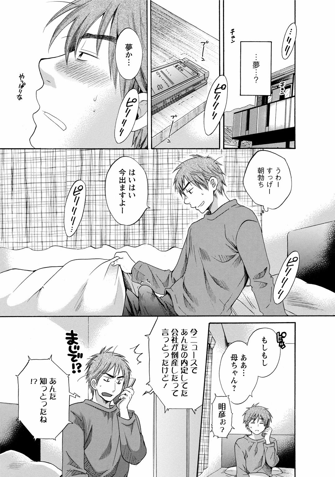 CHOCO-PA! 1 - Page 29
