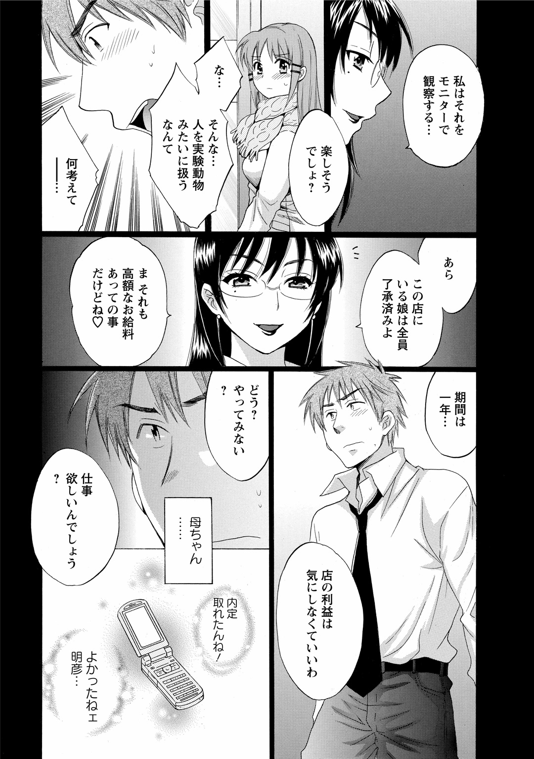 CHOCO-PA! 1 - Page 33