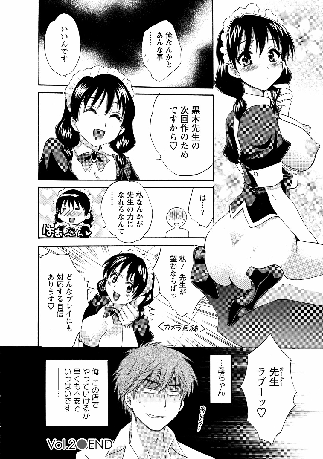 CHOCO-PA! 1 - Page 44