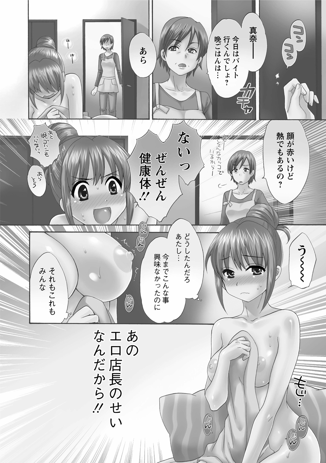 CHOCO-PA! 1 - Page 70