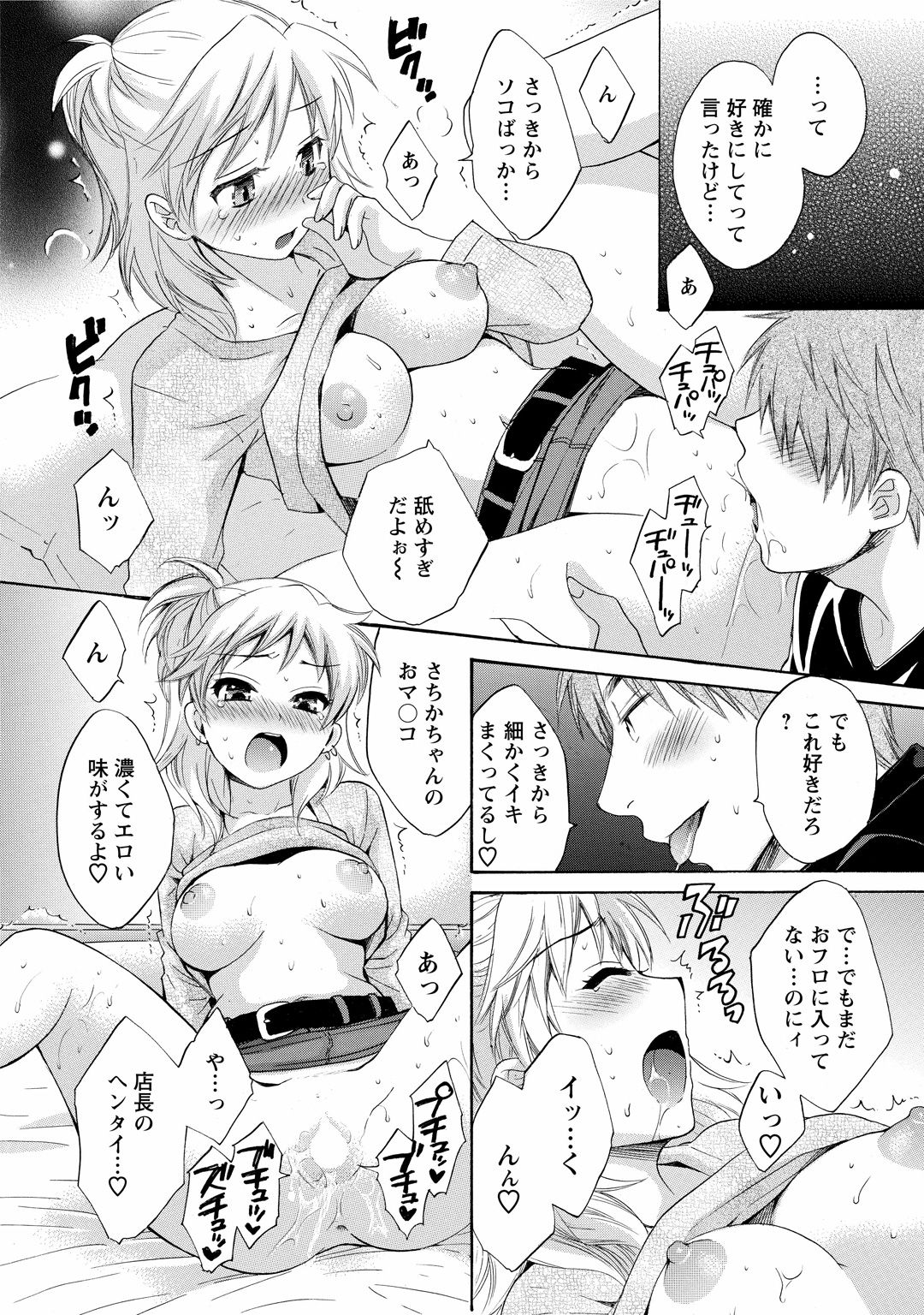 CHOCO-PA! 1 - Page 80