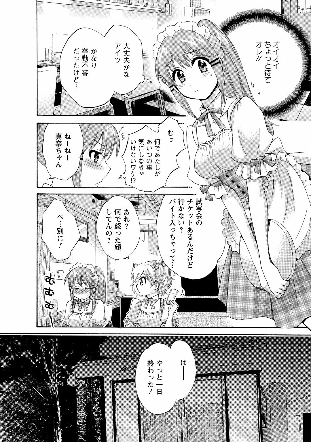 CHOCO-PA! 1 - Page 92