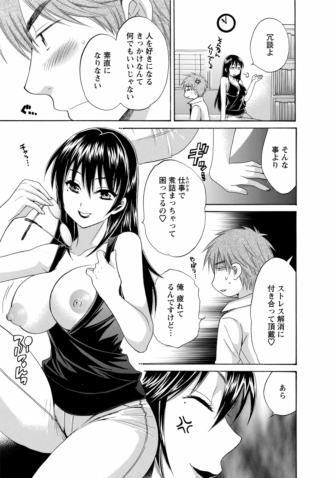 CHOCO-PA! 1 - Page 95