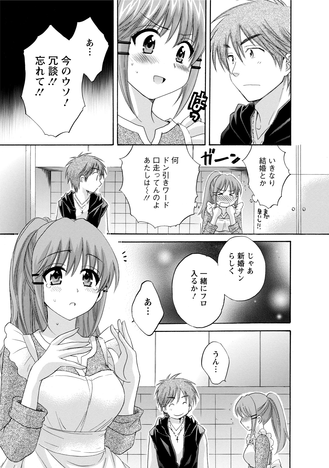 CHOCO-PA! 2 - Page 99