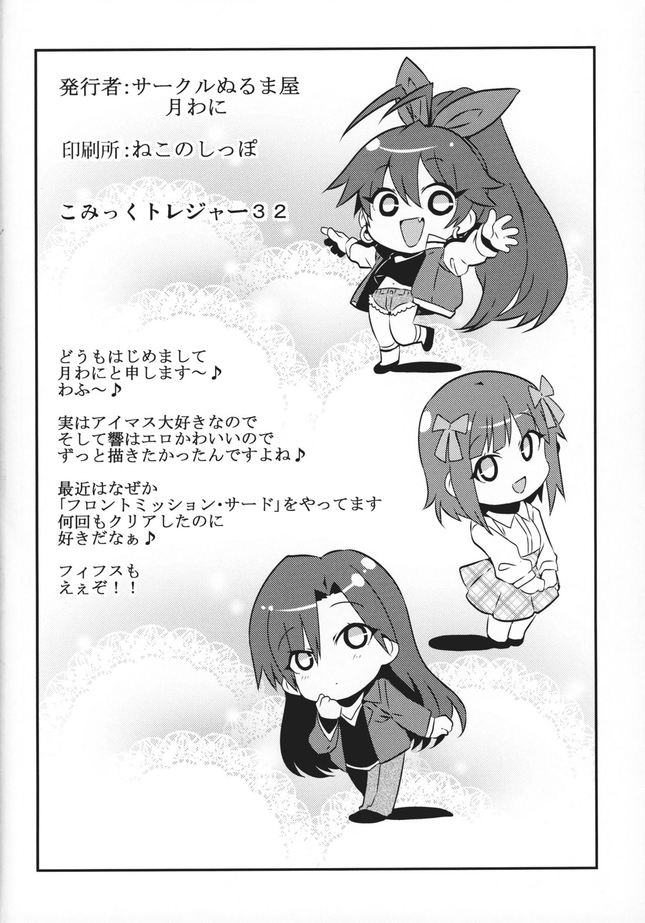 Medical Hibiki - Page 21