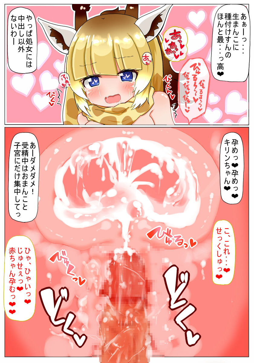 Saimin Kakeru ne Kirin-chan - Page 13