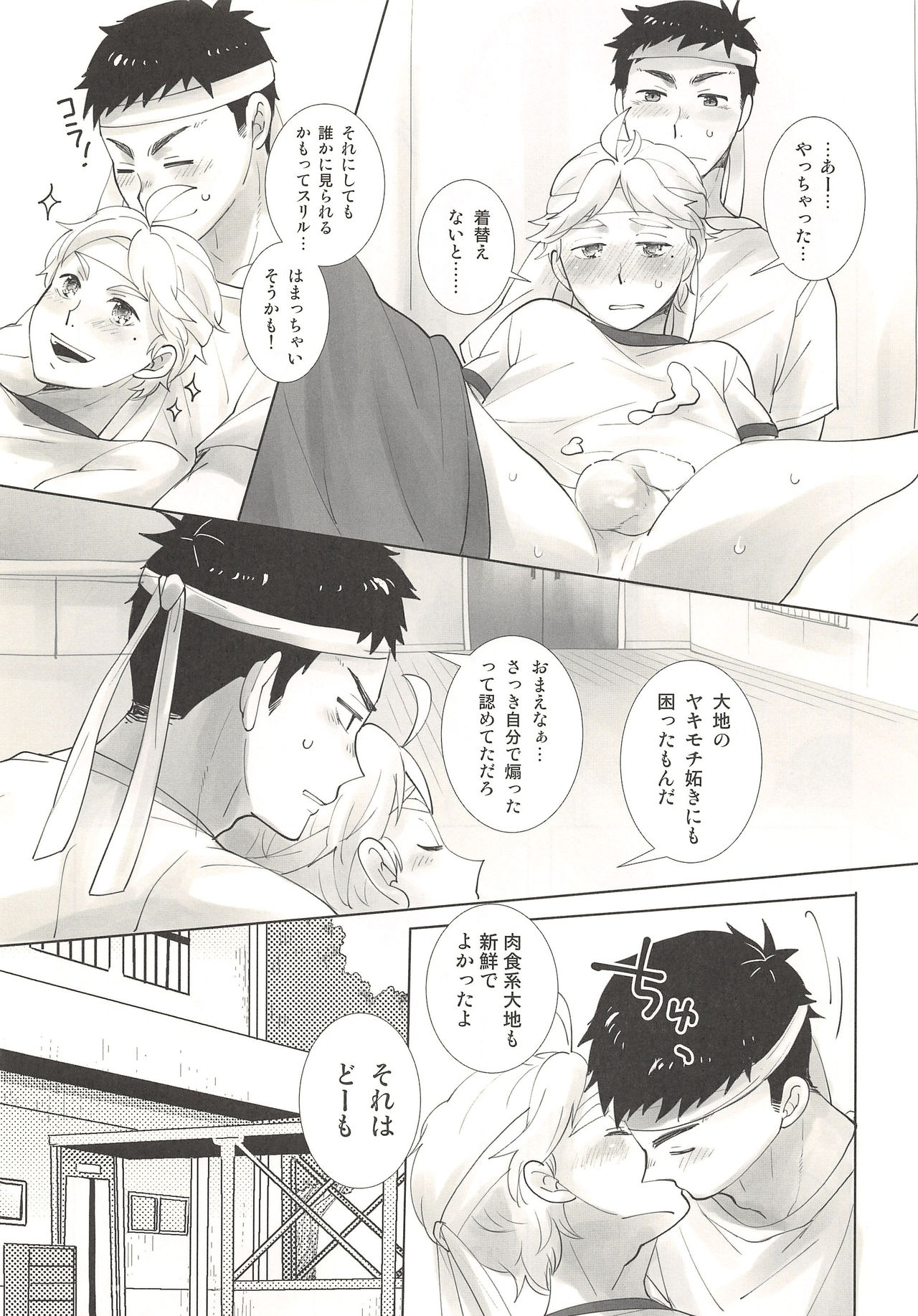 Soccer-Bu no Yoshida-kun - Page 12