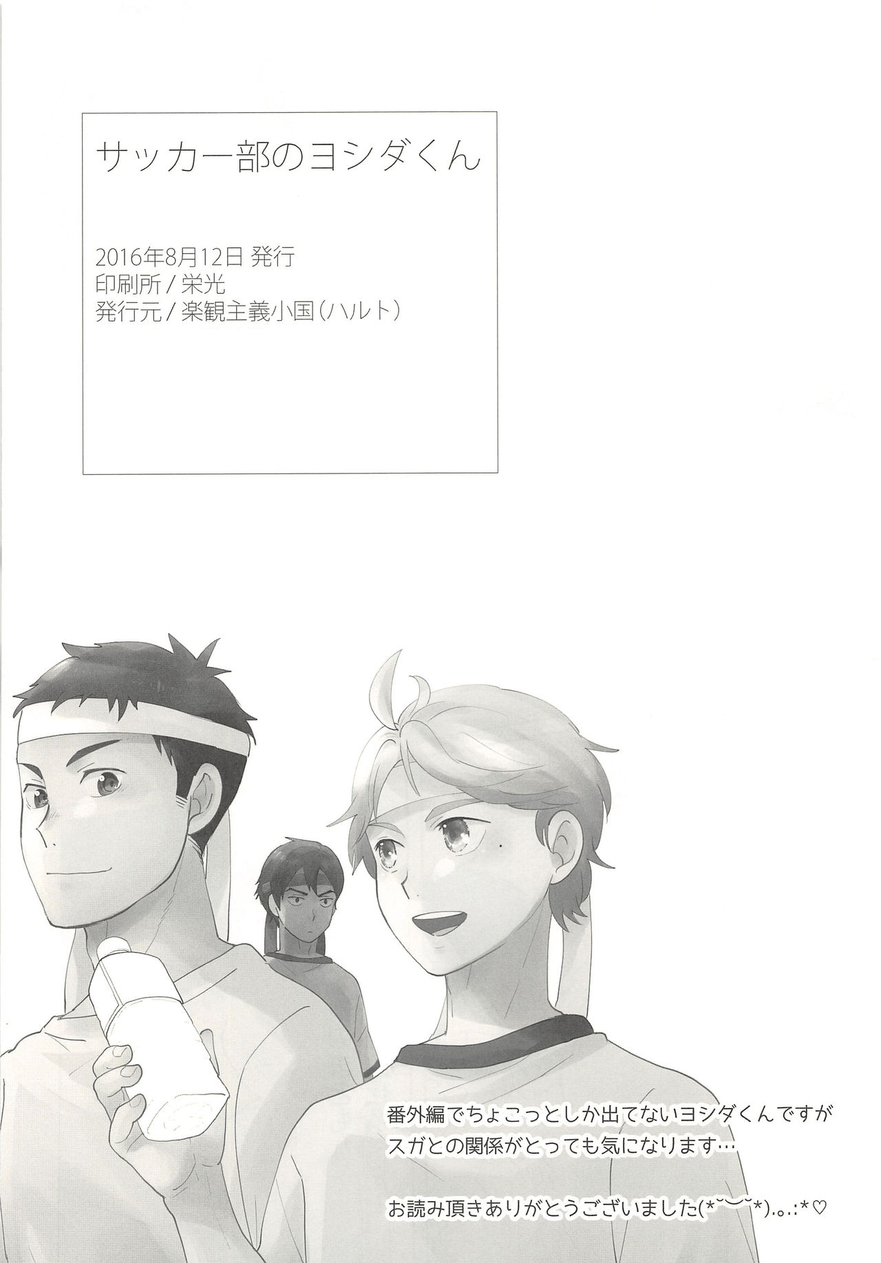 Soccer-Bu no Yoshida-kun - Page 15